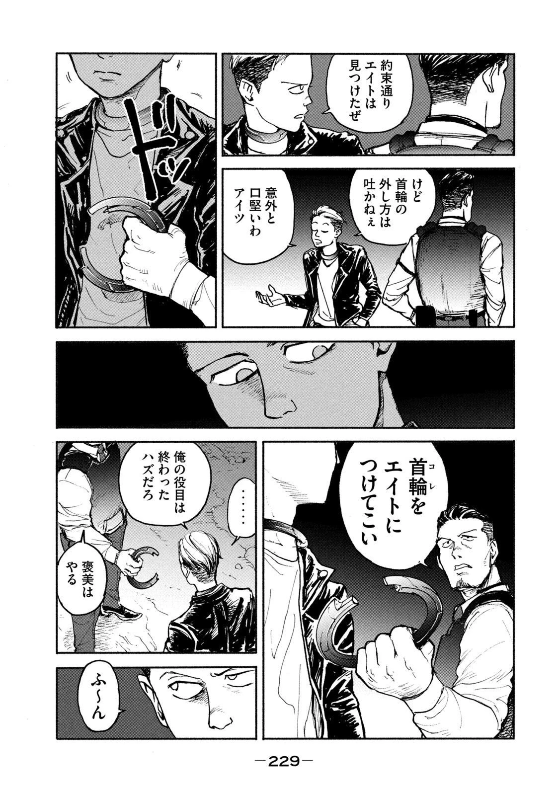 亜童 第7話 - 5