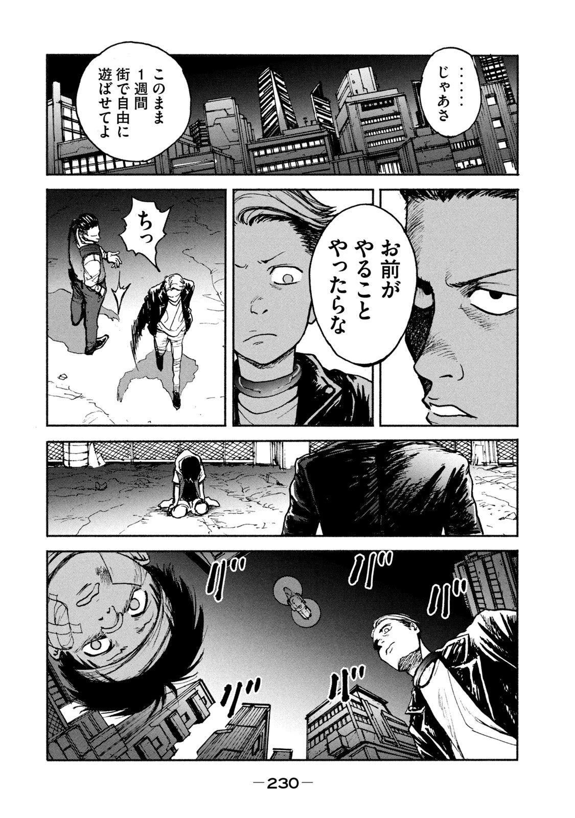 亜童 第7話 - 6