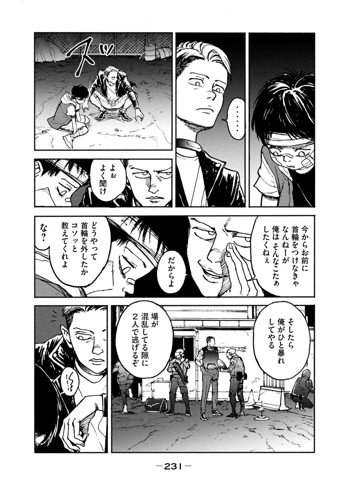 亜童 第7話 - 7