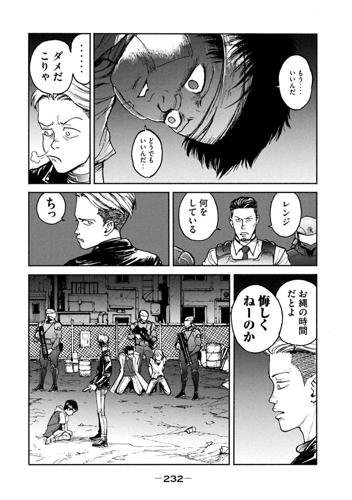 亜童 第7話 - 8