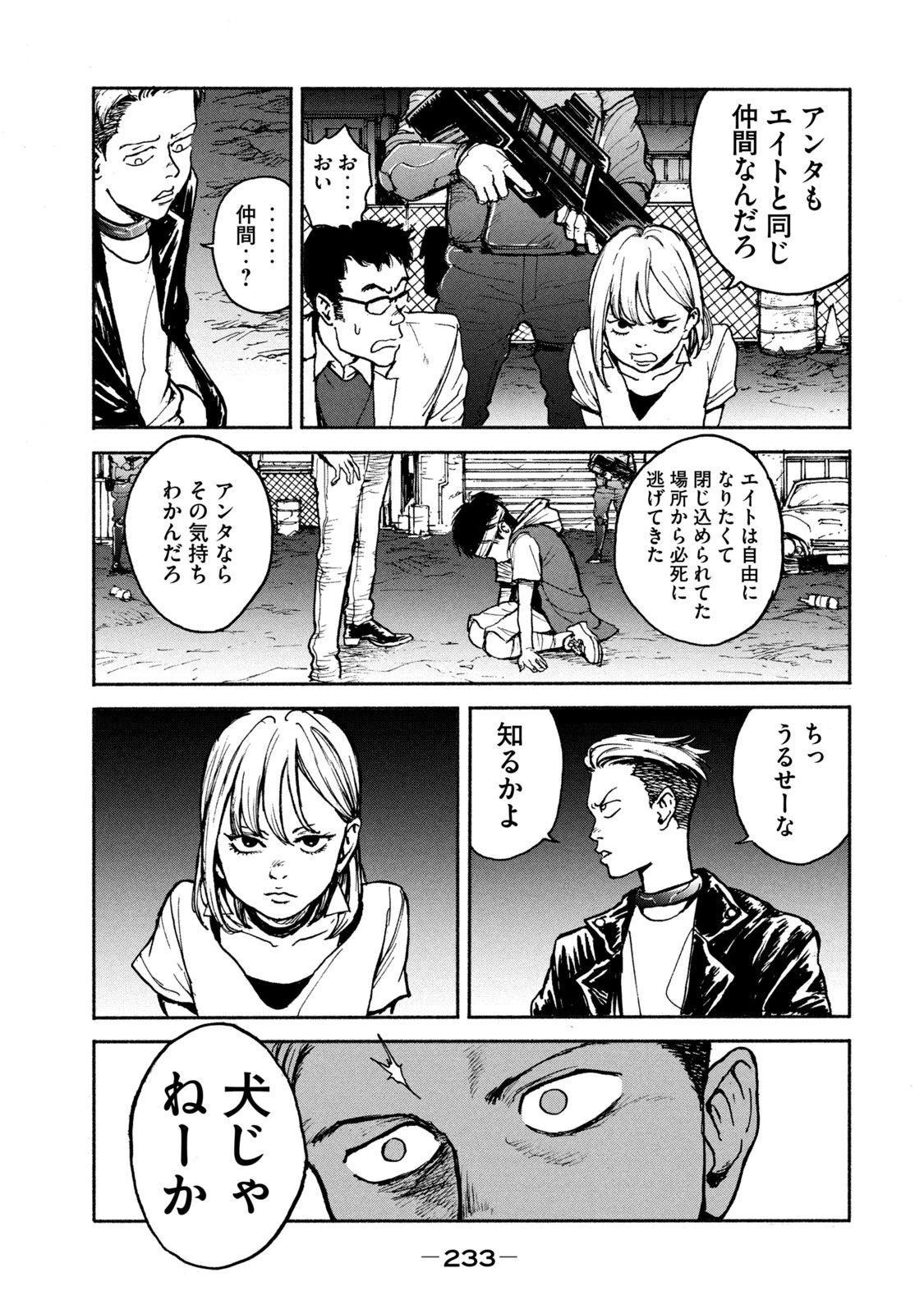 亜童 第7話 - 9