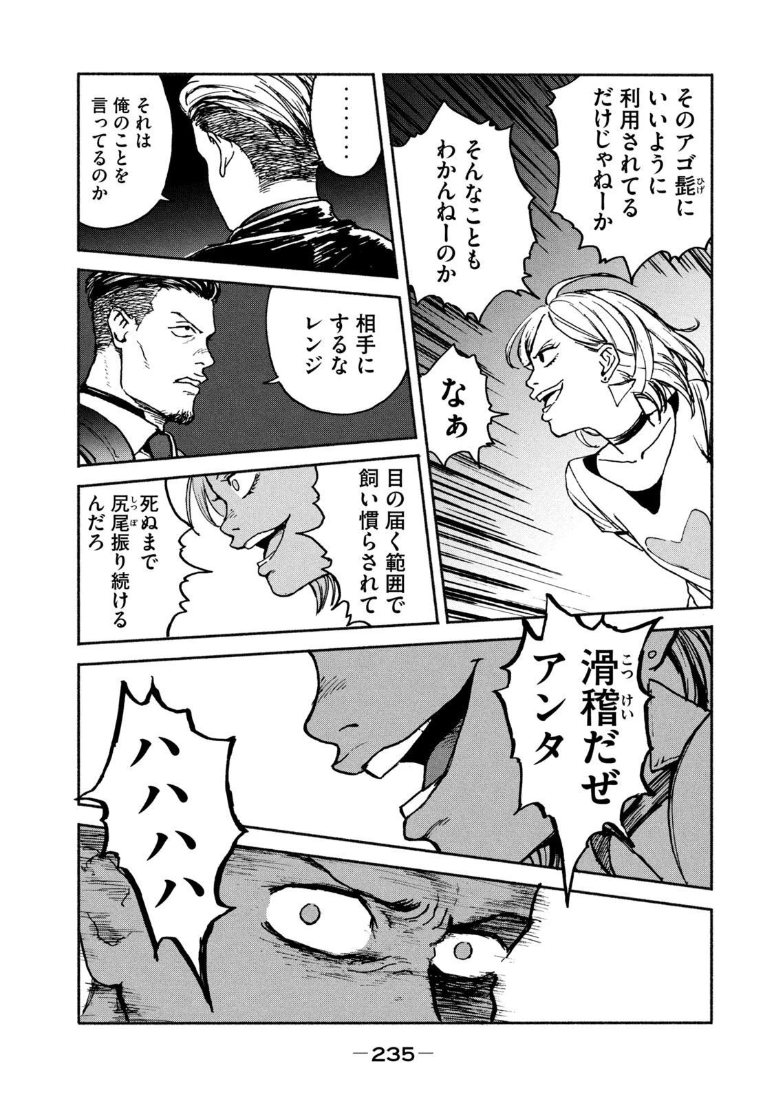 亜童 第7話 - 11