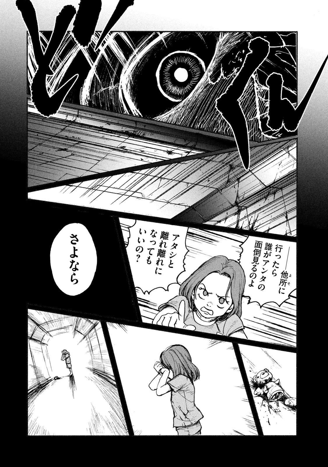 亜童 第7話 - 16