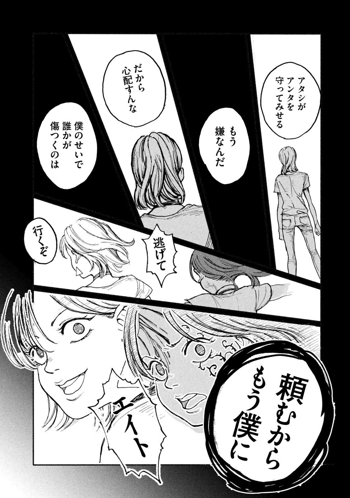 亜童 第7話 - 19