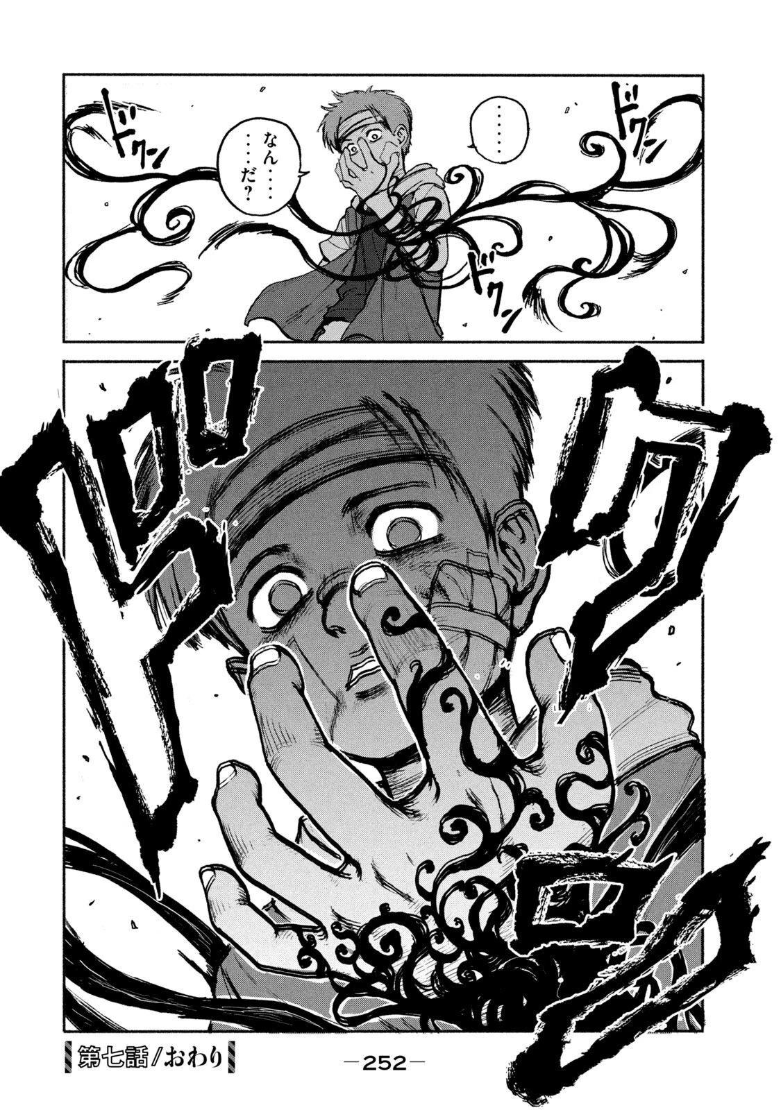 亜童 第7話 - 28