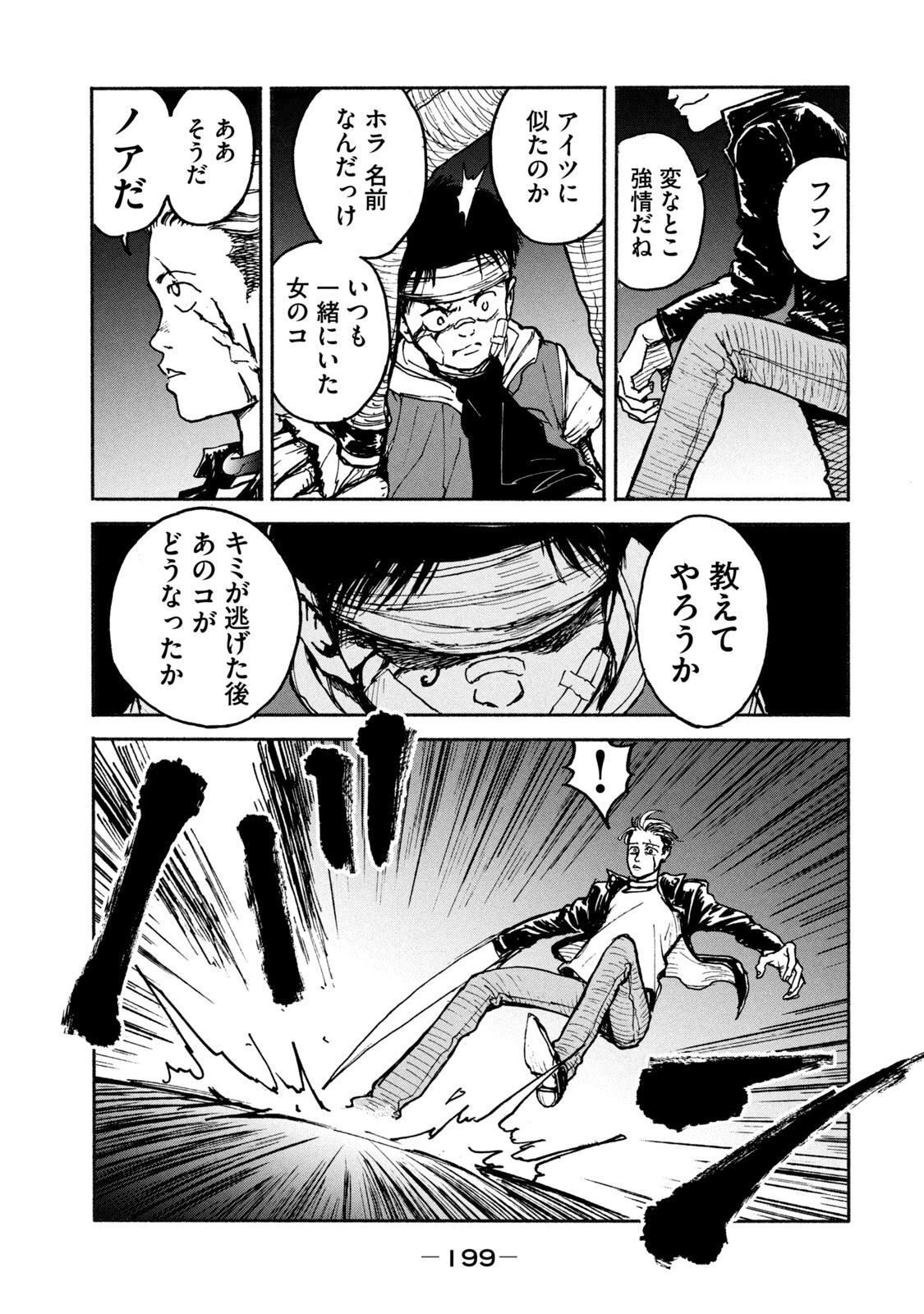 亜童 第6話 - 1