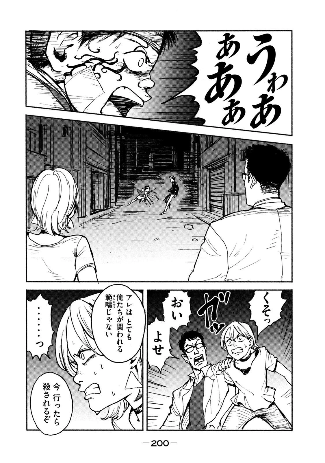 亜童 第6話 - 2