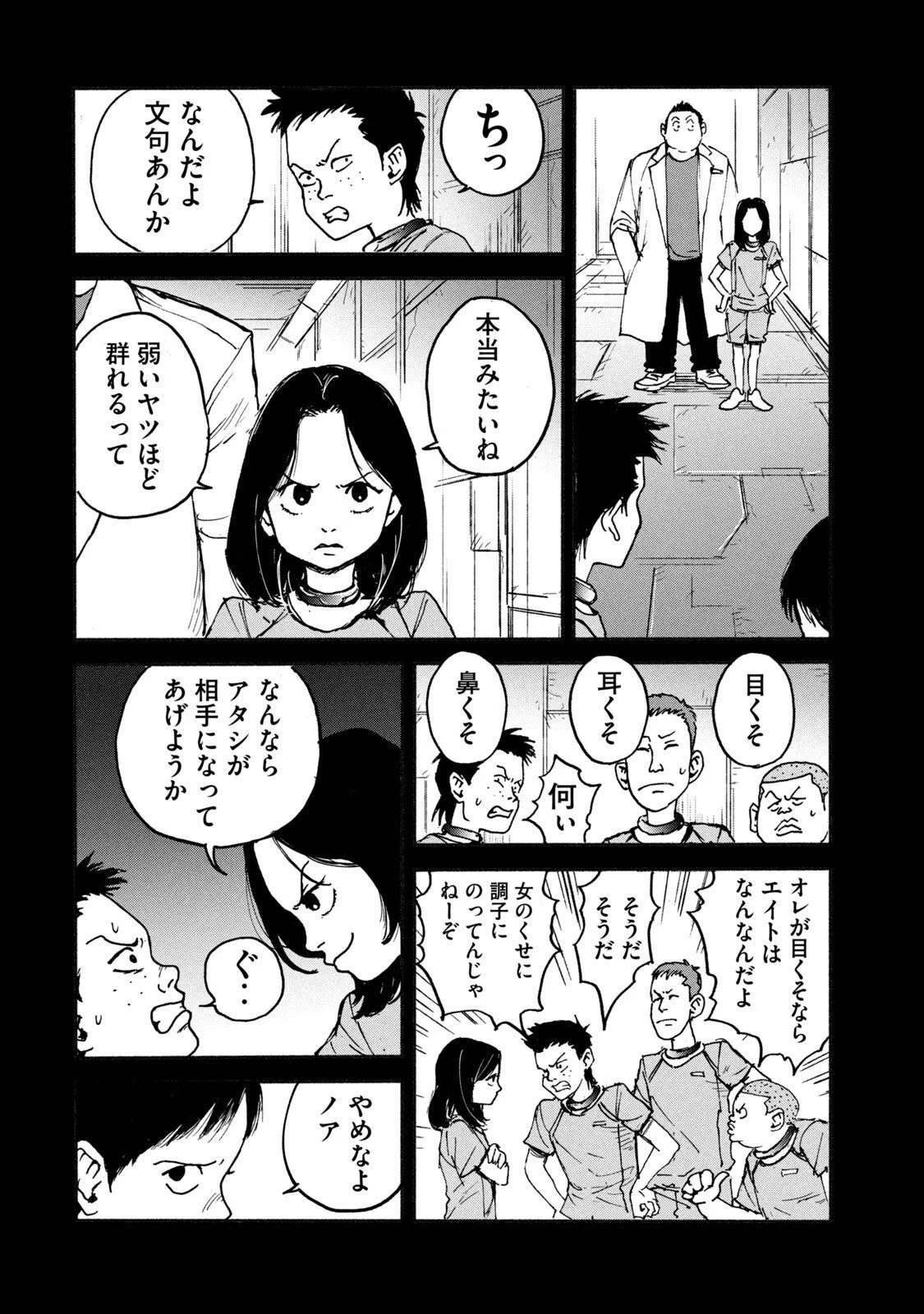 亜童 第6話 - 6