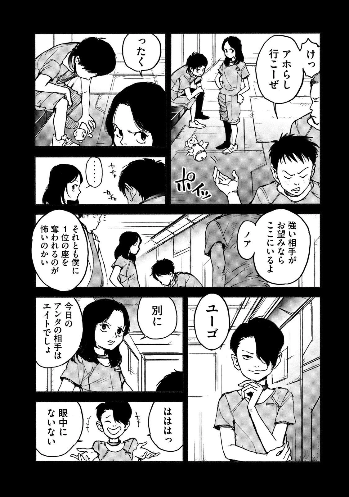 亜童 第6話 - 7