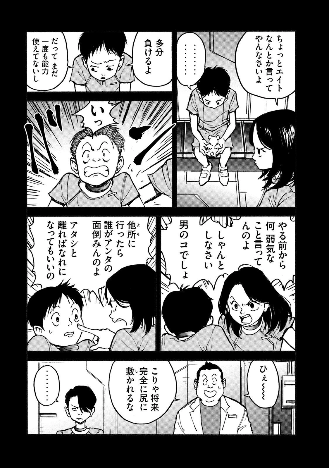 亜童 第6話 - 8