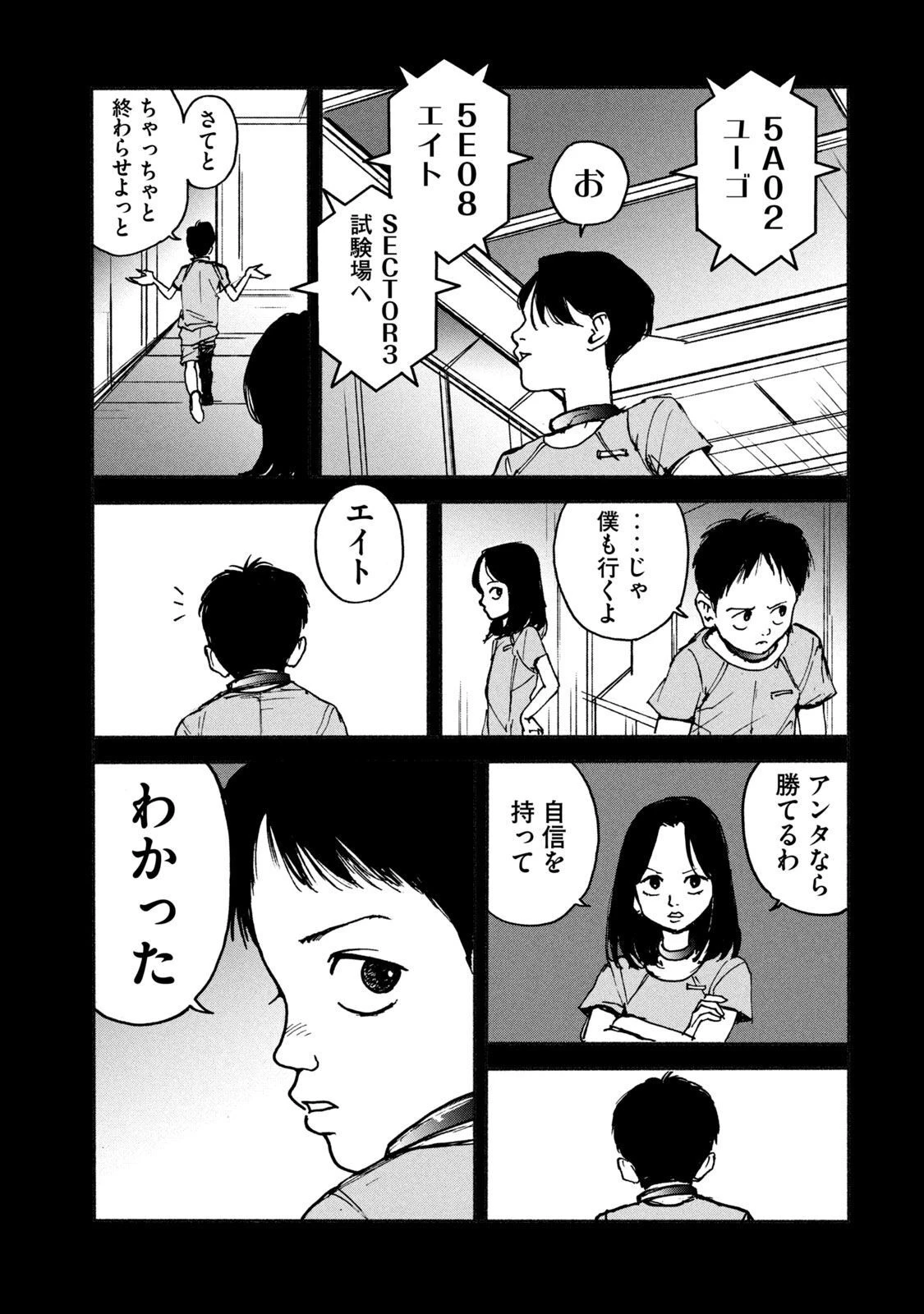 亜童 第6話 - 9