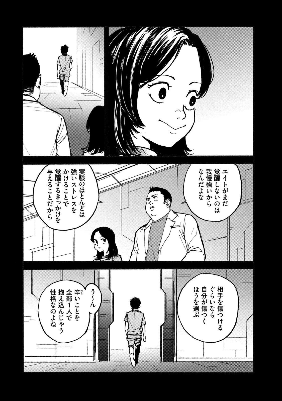 亜童 第6話 - 10