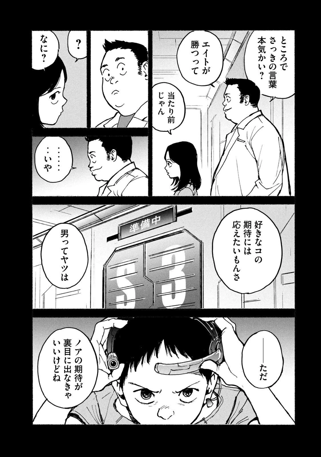 亜童 第6話 - 11