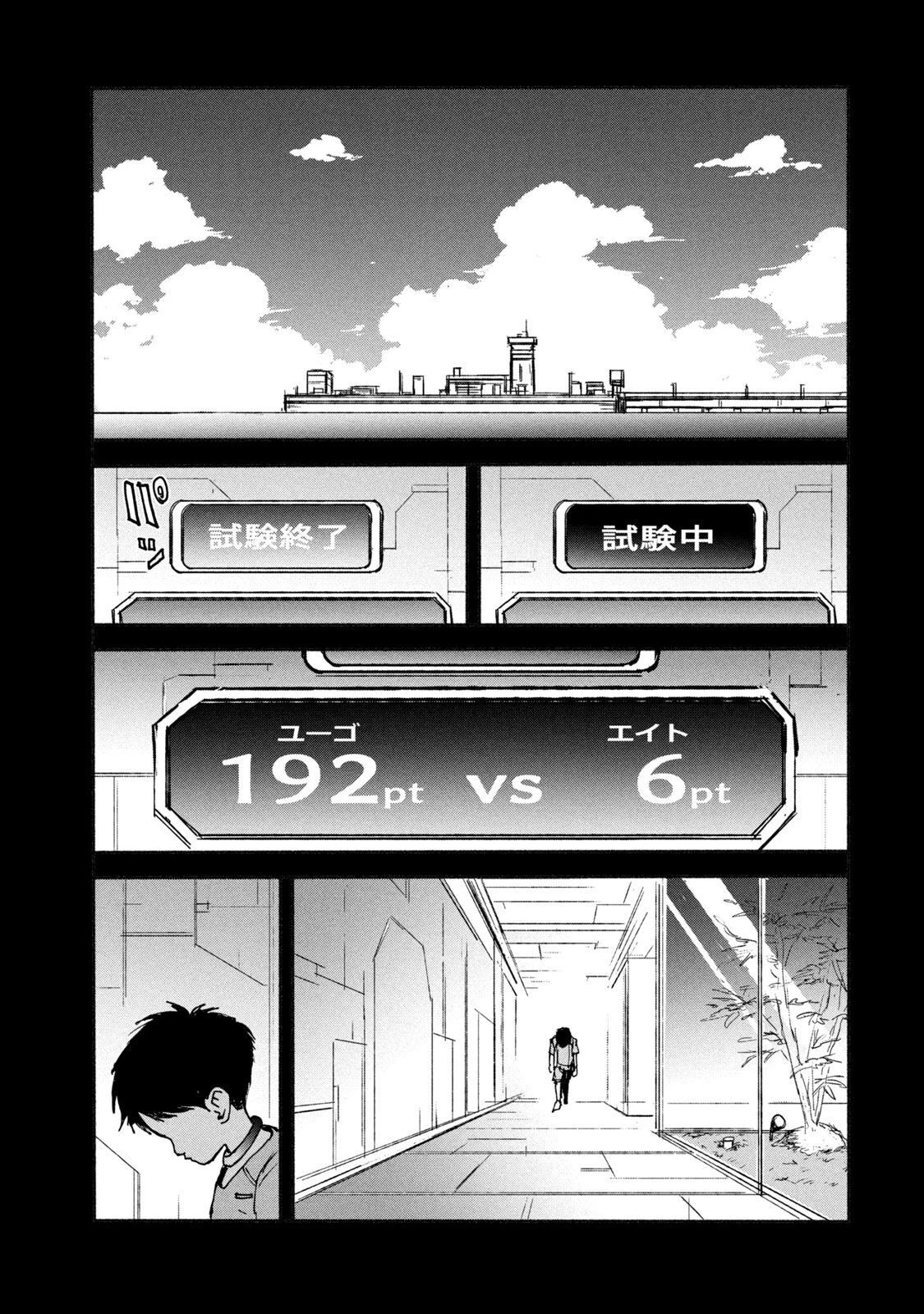 亜童 第6話 - 13