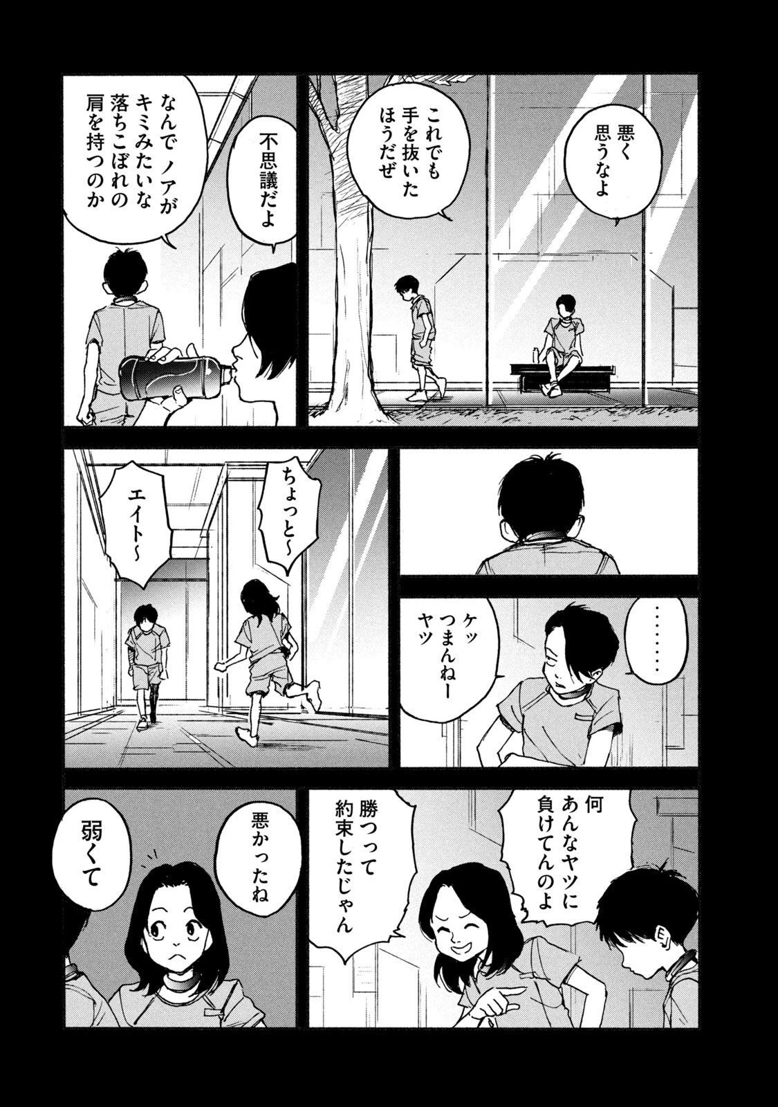 亜童 第6話 - 14