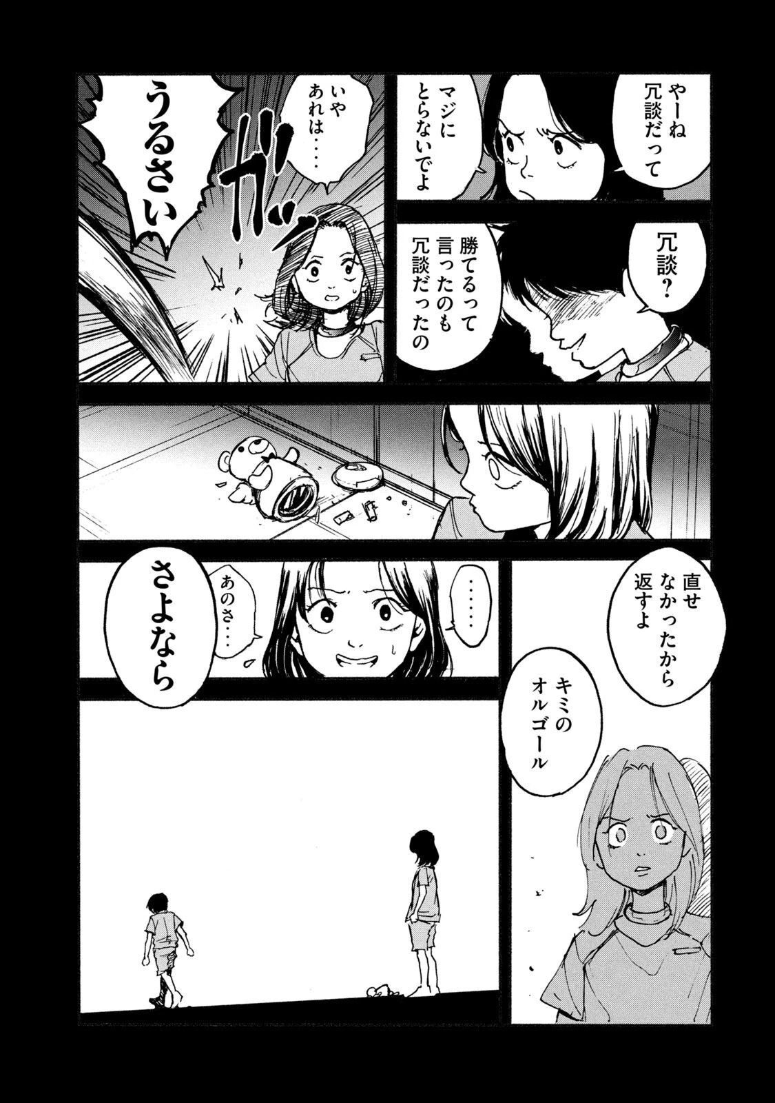 亜童 第6話 - 15