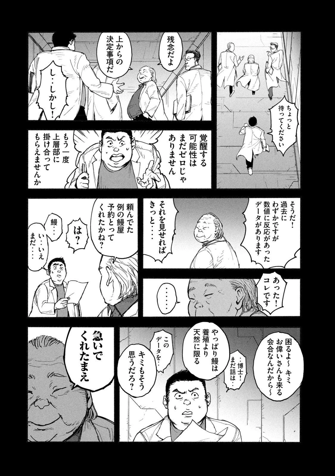 亜童 第6話 - 16