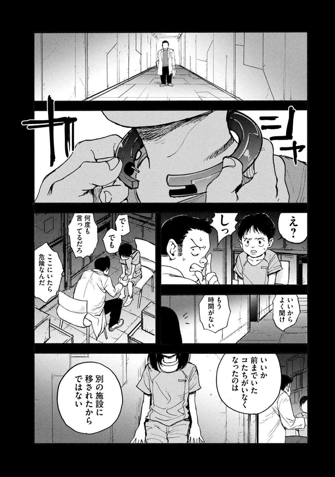 亜童 第6話 - 17
