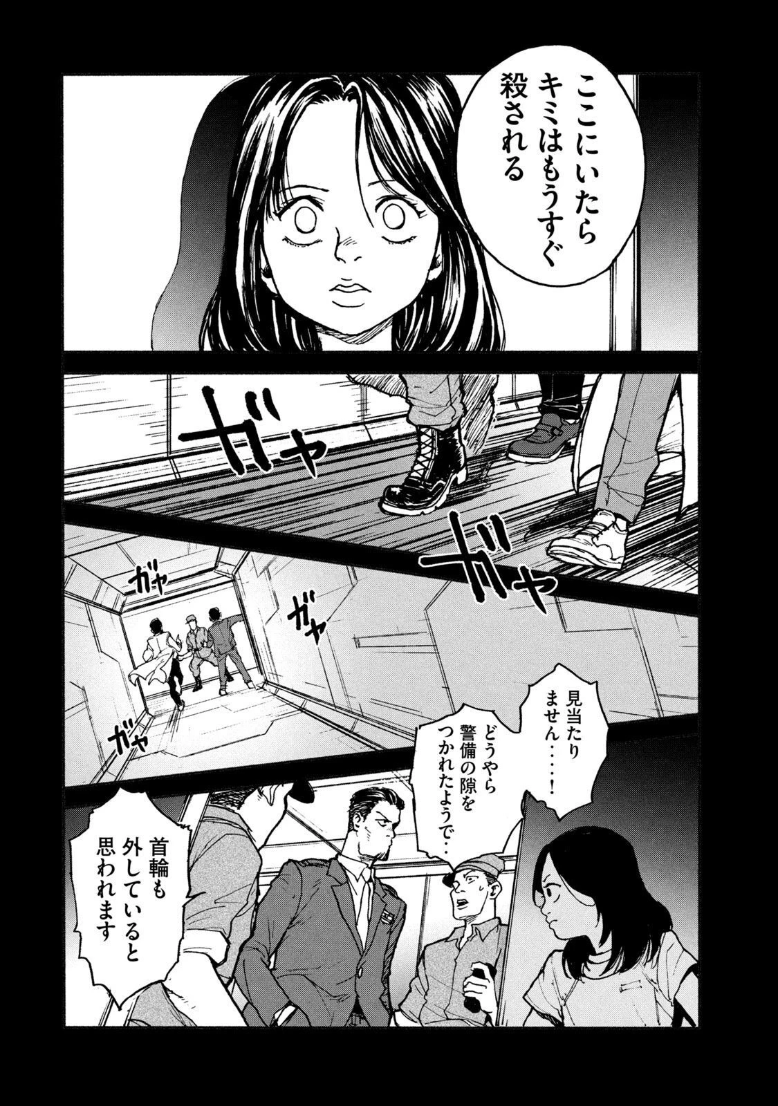 亜童 第6話 - 18