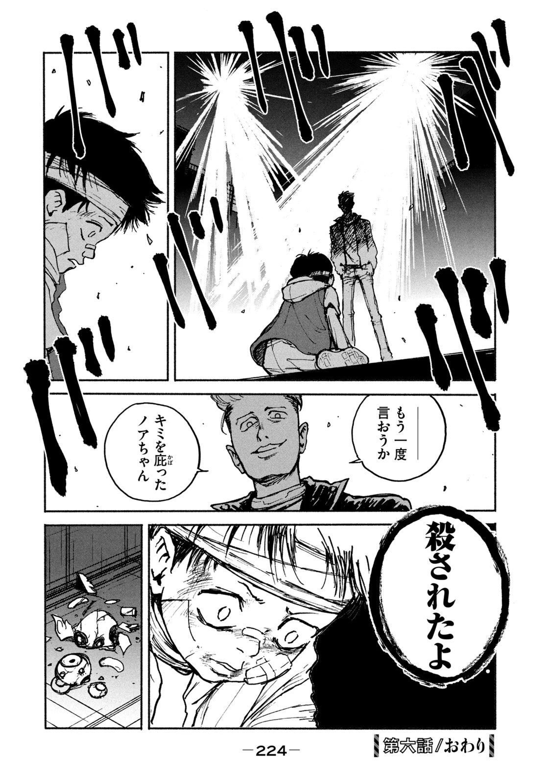 亜童 第6話 - 26