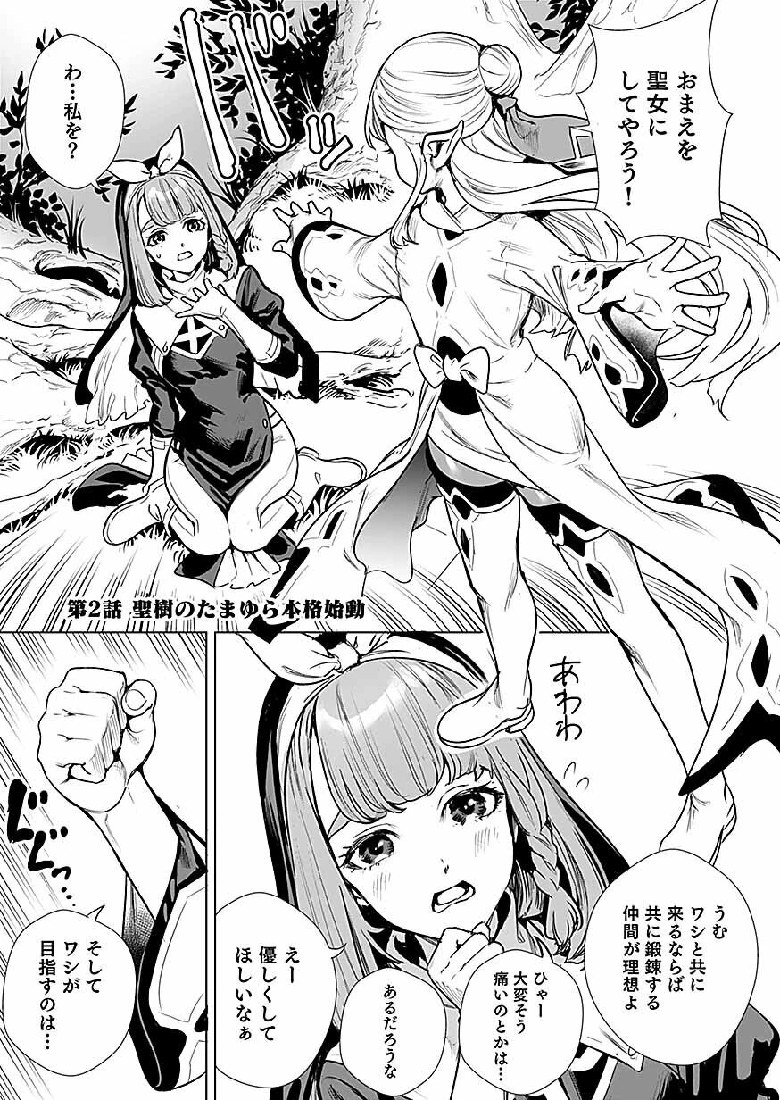 ドワーフの最強拳士、エルフの幼女に転生して見た目も最強になる! 第2話 - 1