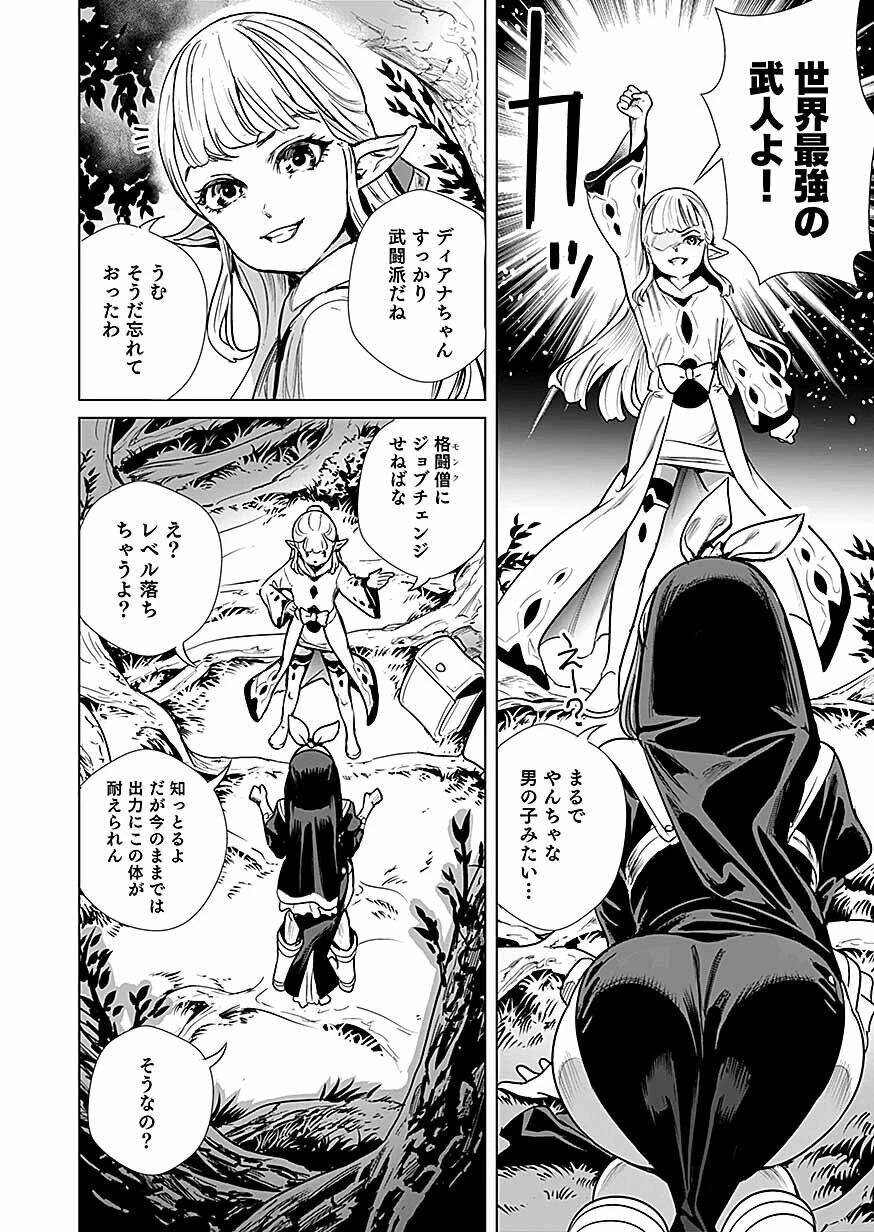 ドワーフの最強拳士、エルフの幼女に転生して見た目も最強になる! 第2話 - 2