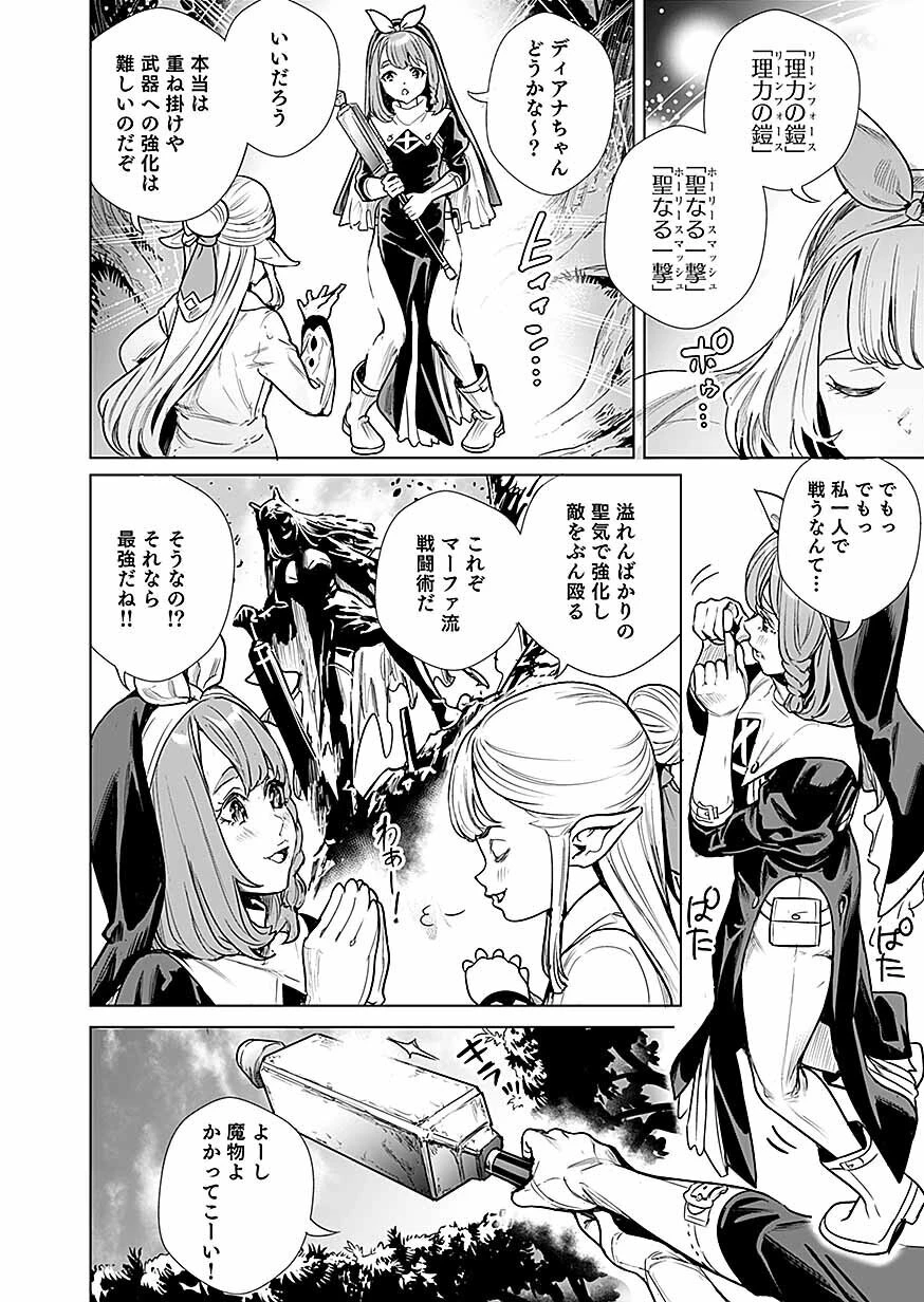 ドワーフの最強拳士、エルフの幼女に転生して見た目も最強になる! 第2話 - 8