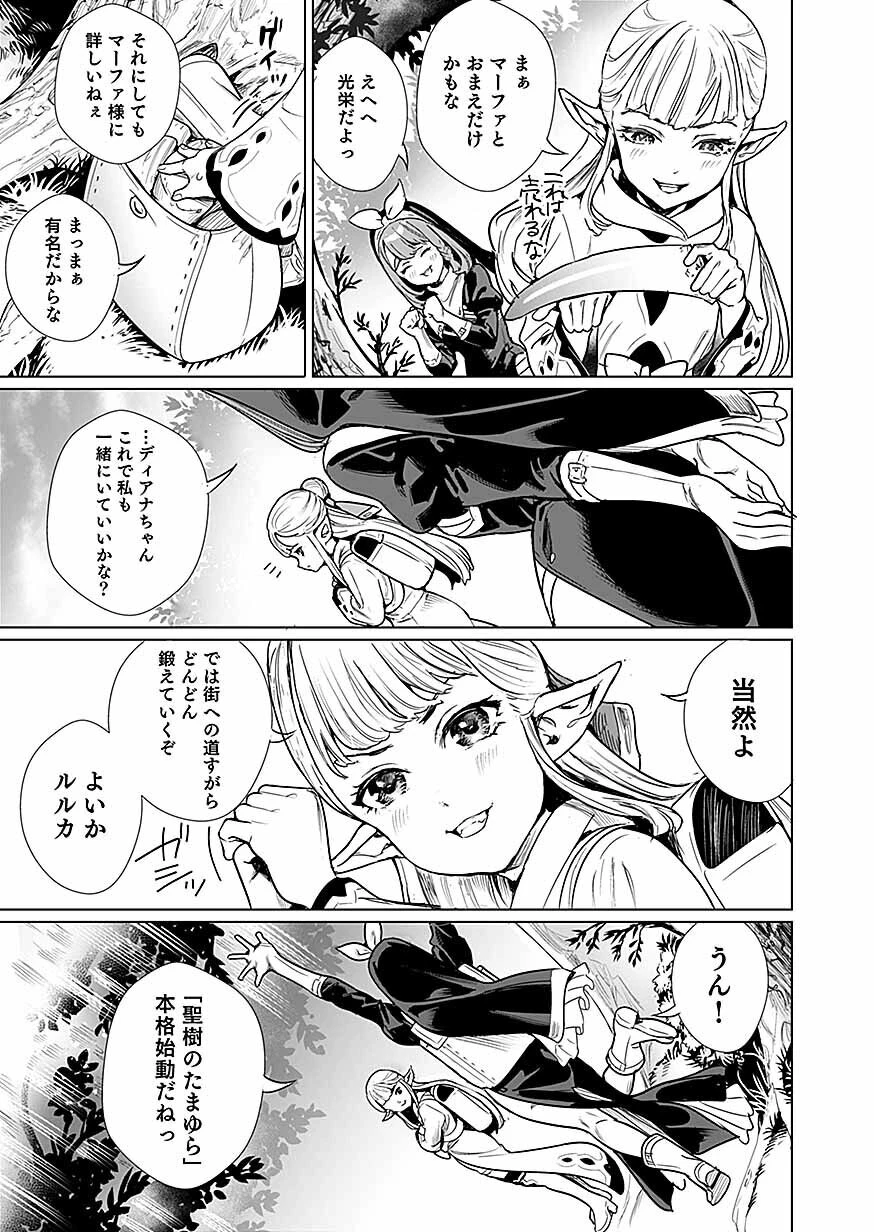 ドワーフの最強拳士、エルフの幼女に転生して見た目も最強になる! 第2話 - 17