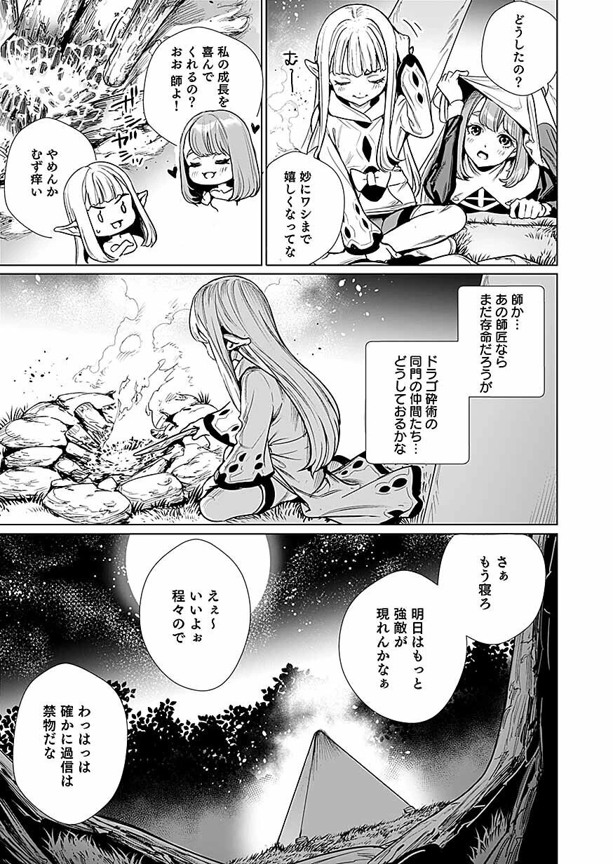 ドワーフの最強拳士、エルフの幼女に転生して見た目も最強になる! 第2話 - 27