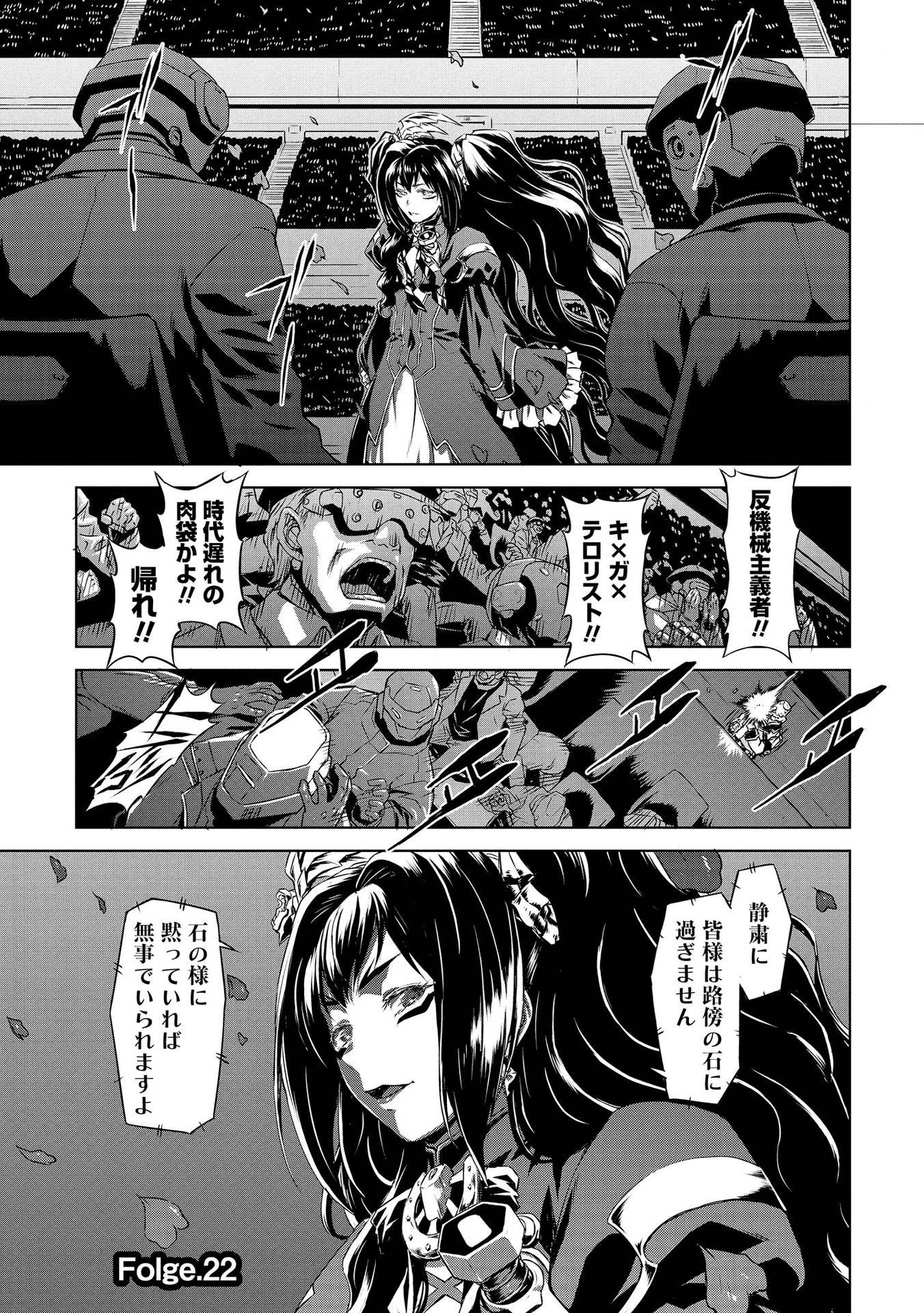 機甲幽霊〈パンツァーガイスト〉 第22話 - 1