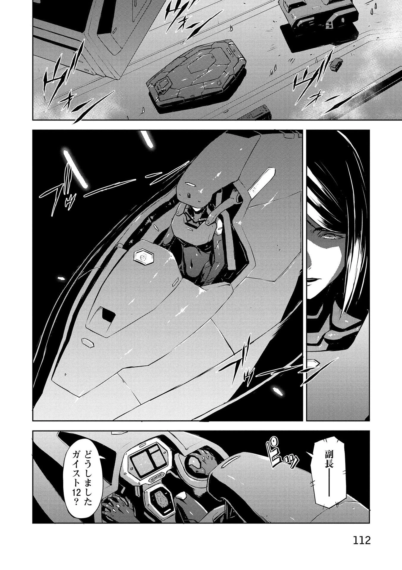 機甲幽霊〈パンツァーガイスト〉 第22話 - 4