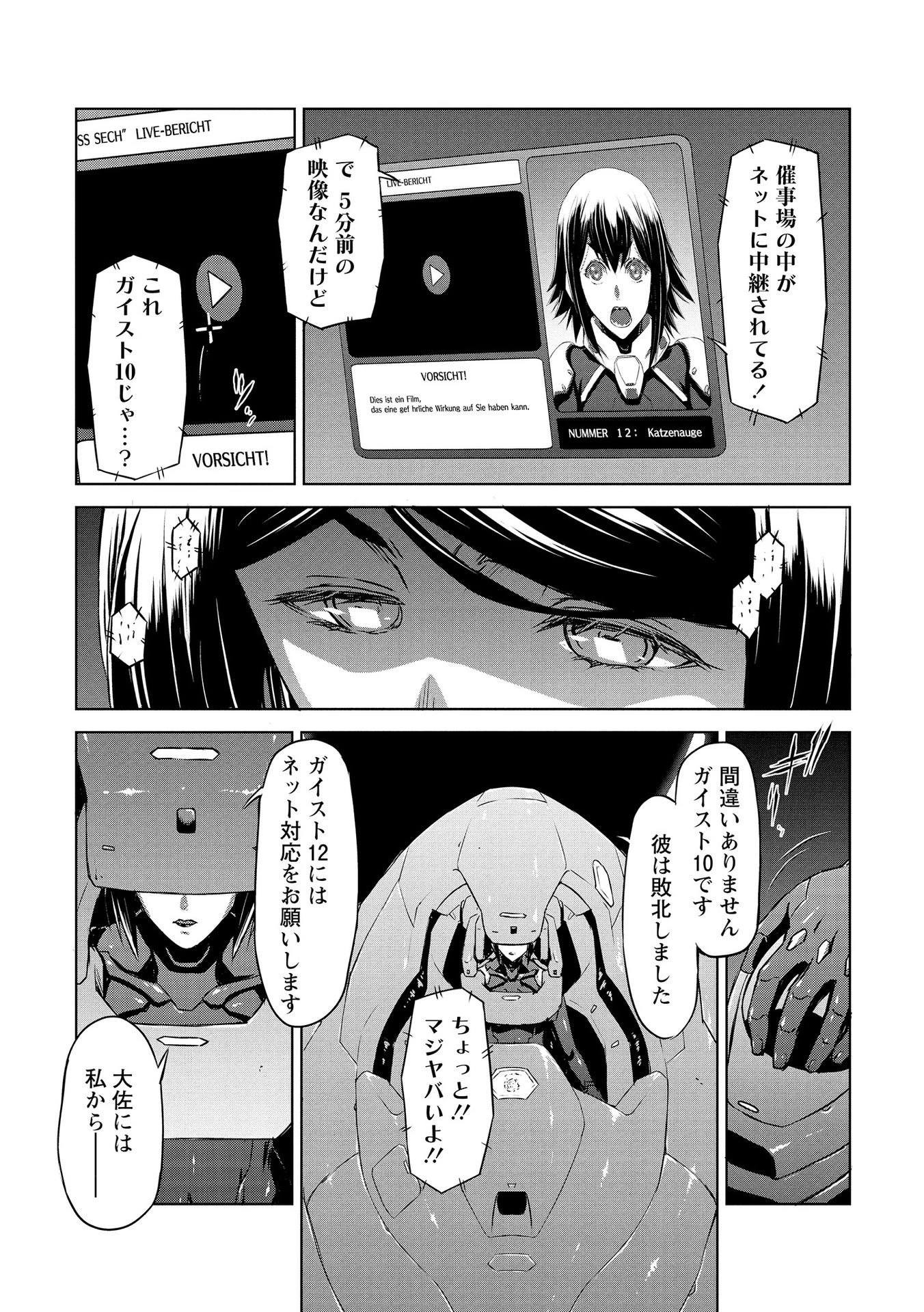 機甲幽霊〈パンツァーガイスト〉 第22話 - 5