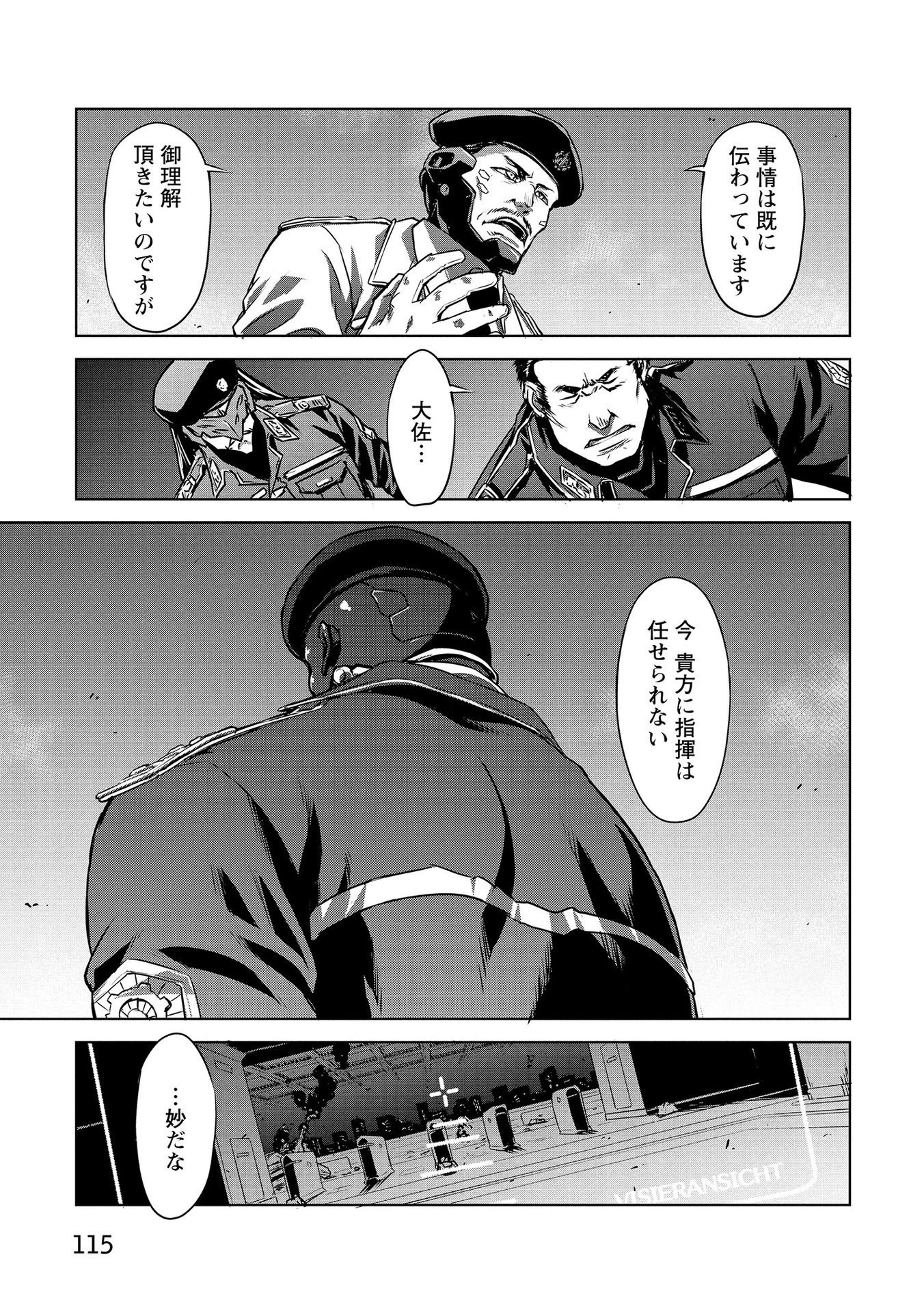 機甲幽霊〈パンツァーガイスト〉 第22話 - 7