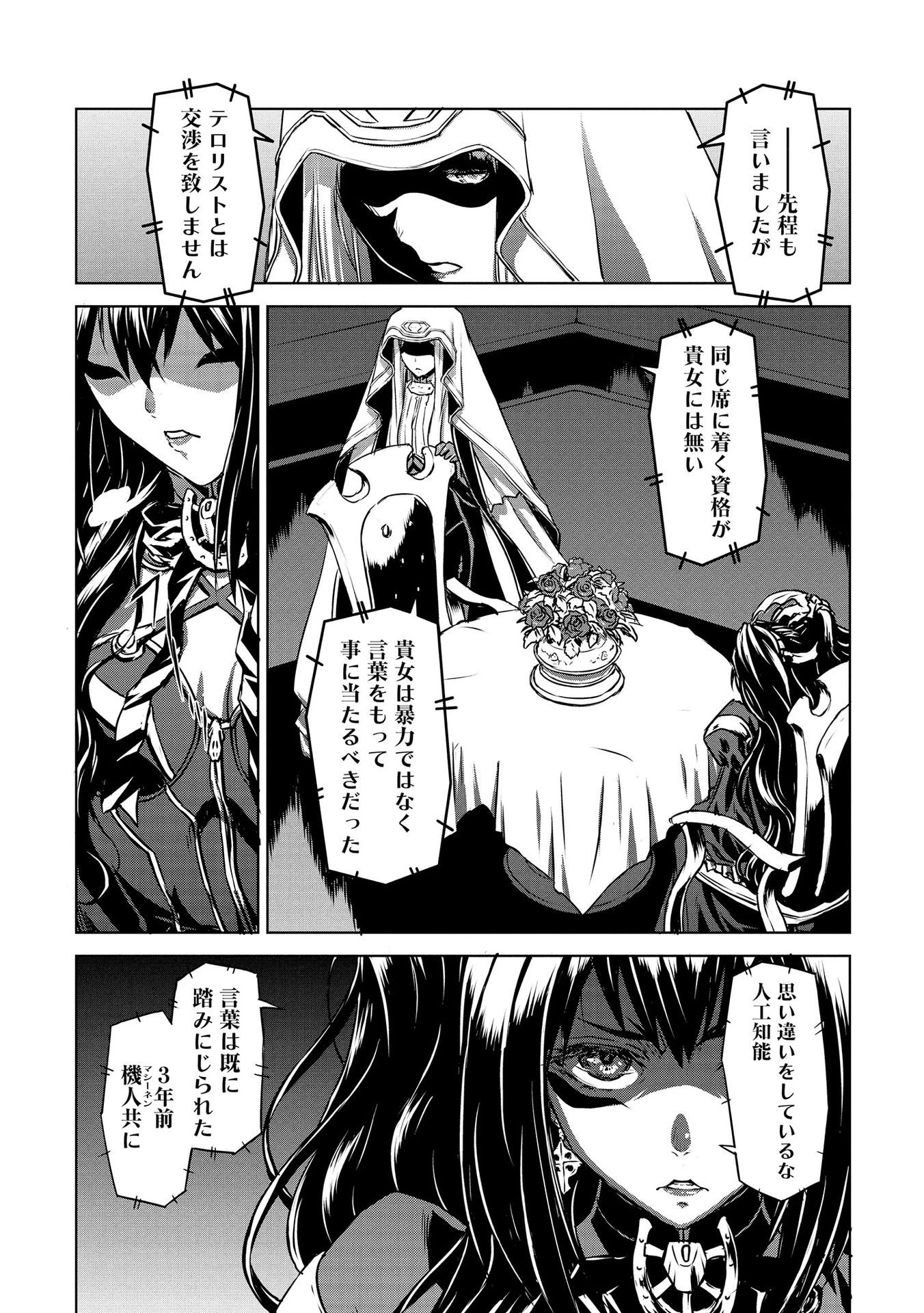 機甲幽霊〈パンツァーガイスト〉 第22話 - 9