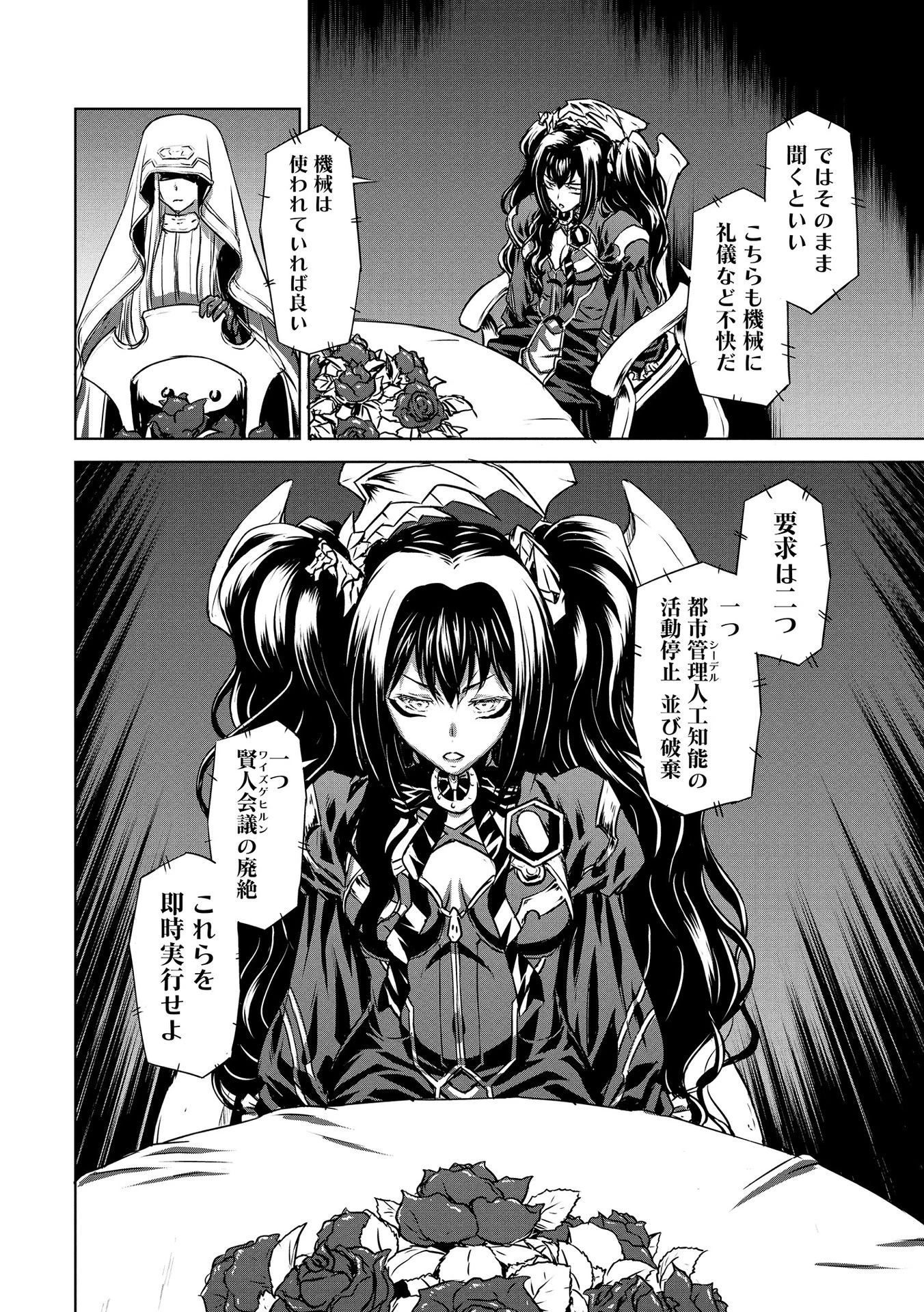 機甲幽霊〈パンツァーガイスト〉 第22話 - 10