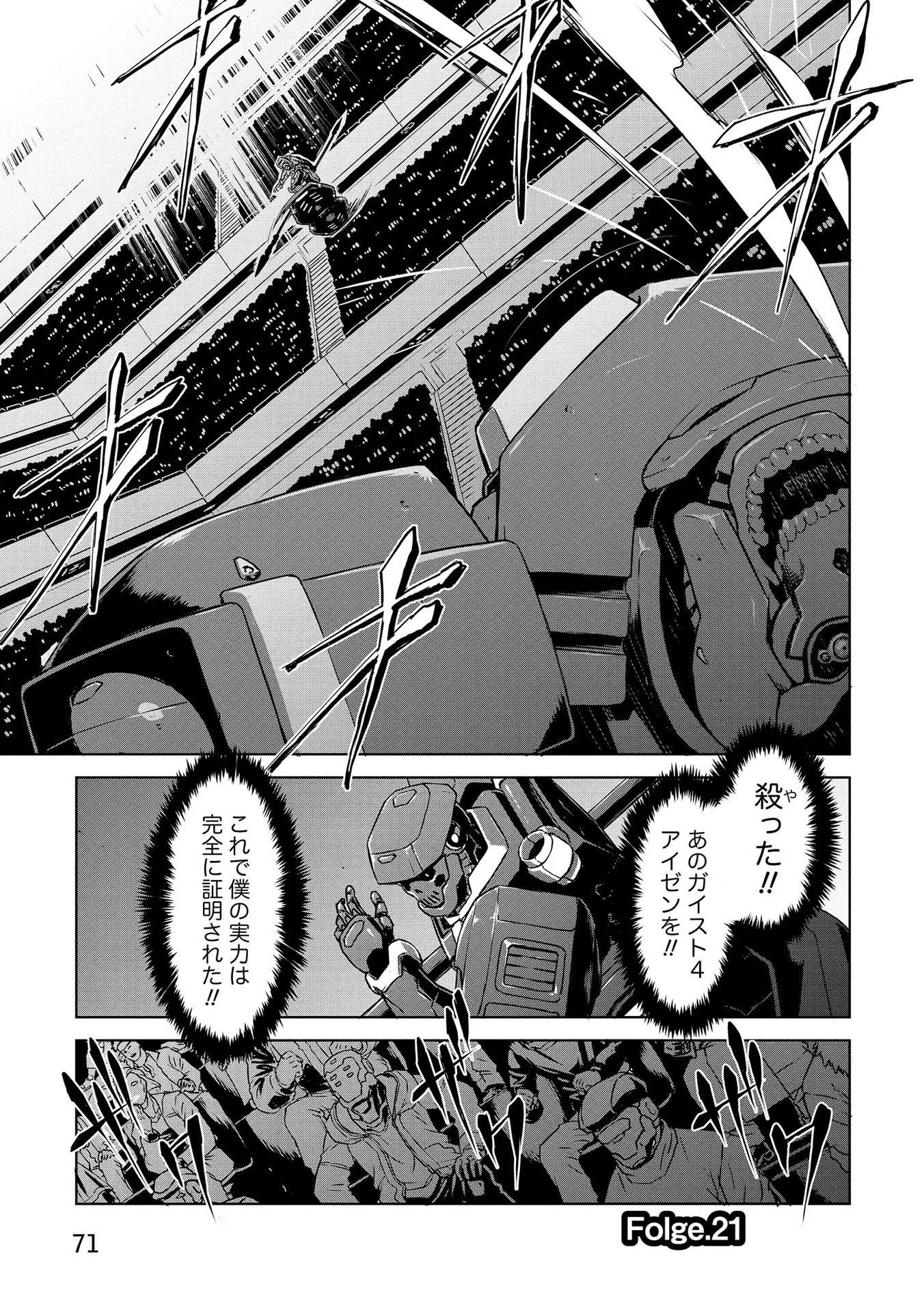 機甲幽霊〈パンツァーガイスト〉 第21話 - 1