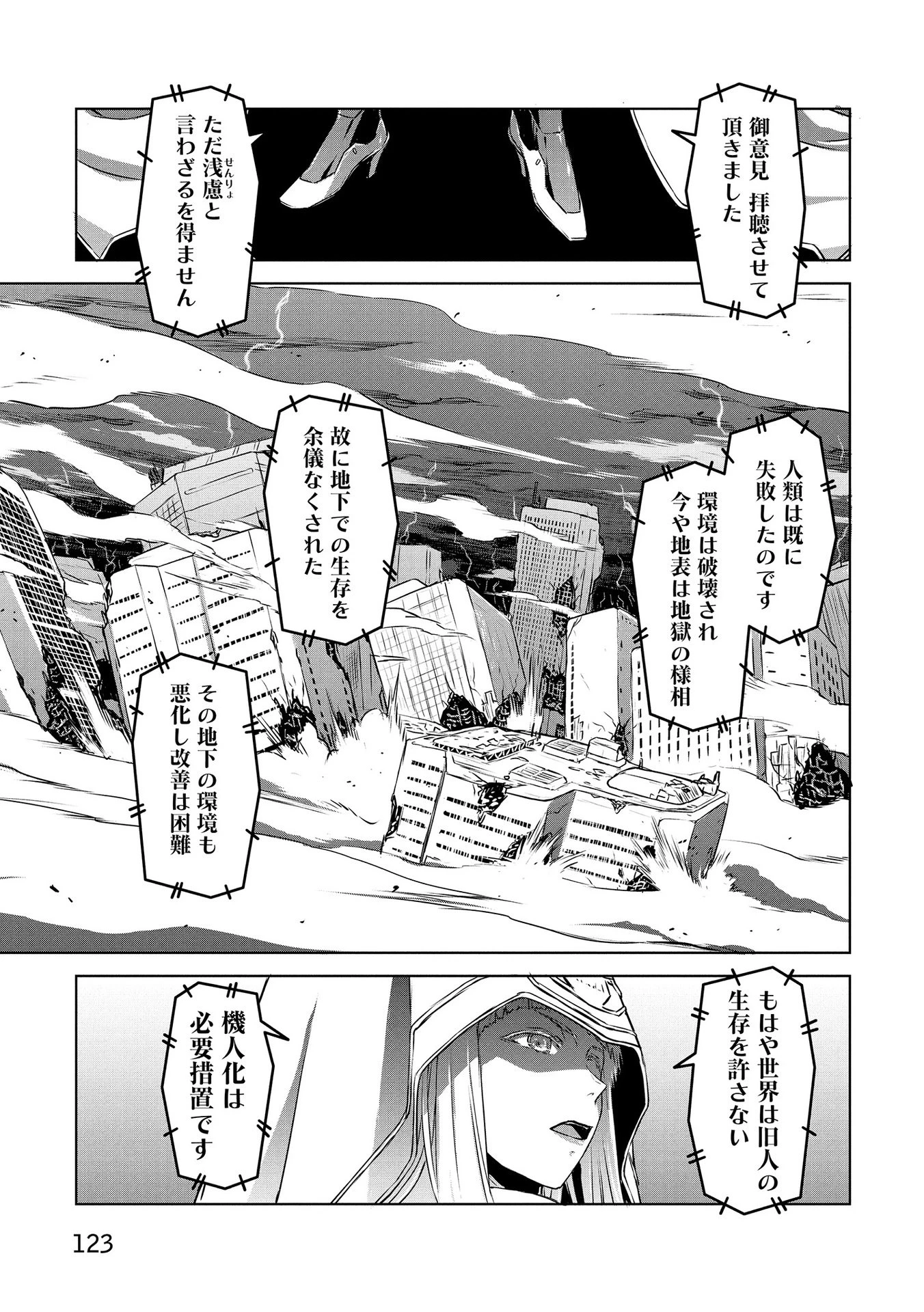 機甲幽霊〈パンツァーガイスト〉 第22話 - 15