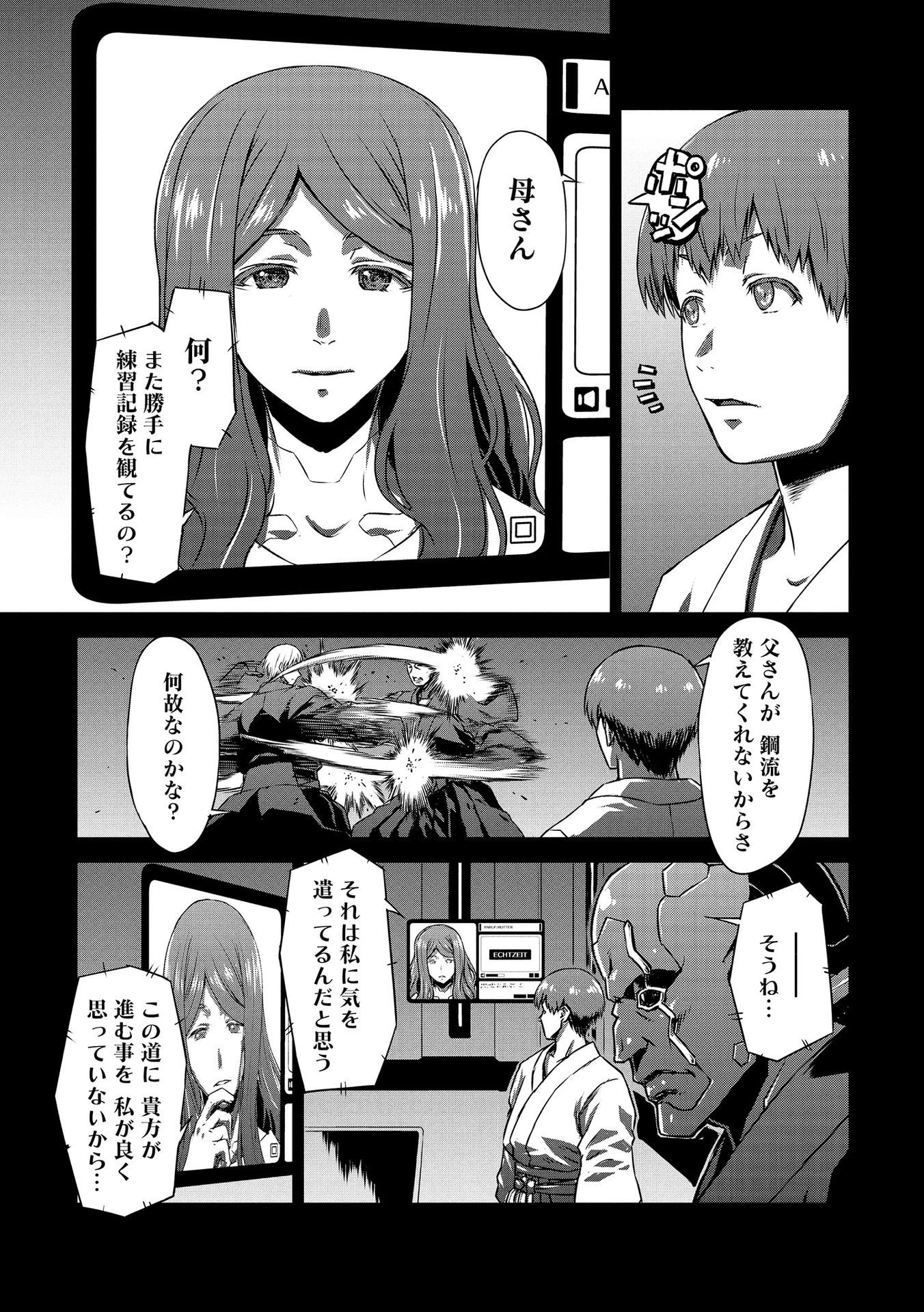 機甲幽霊〈パンツァーガイスト〉 第21話 - 5