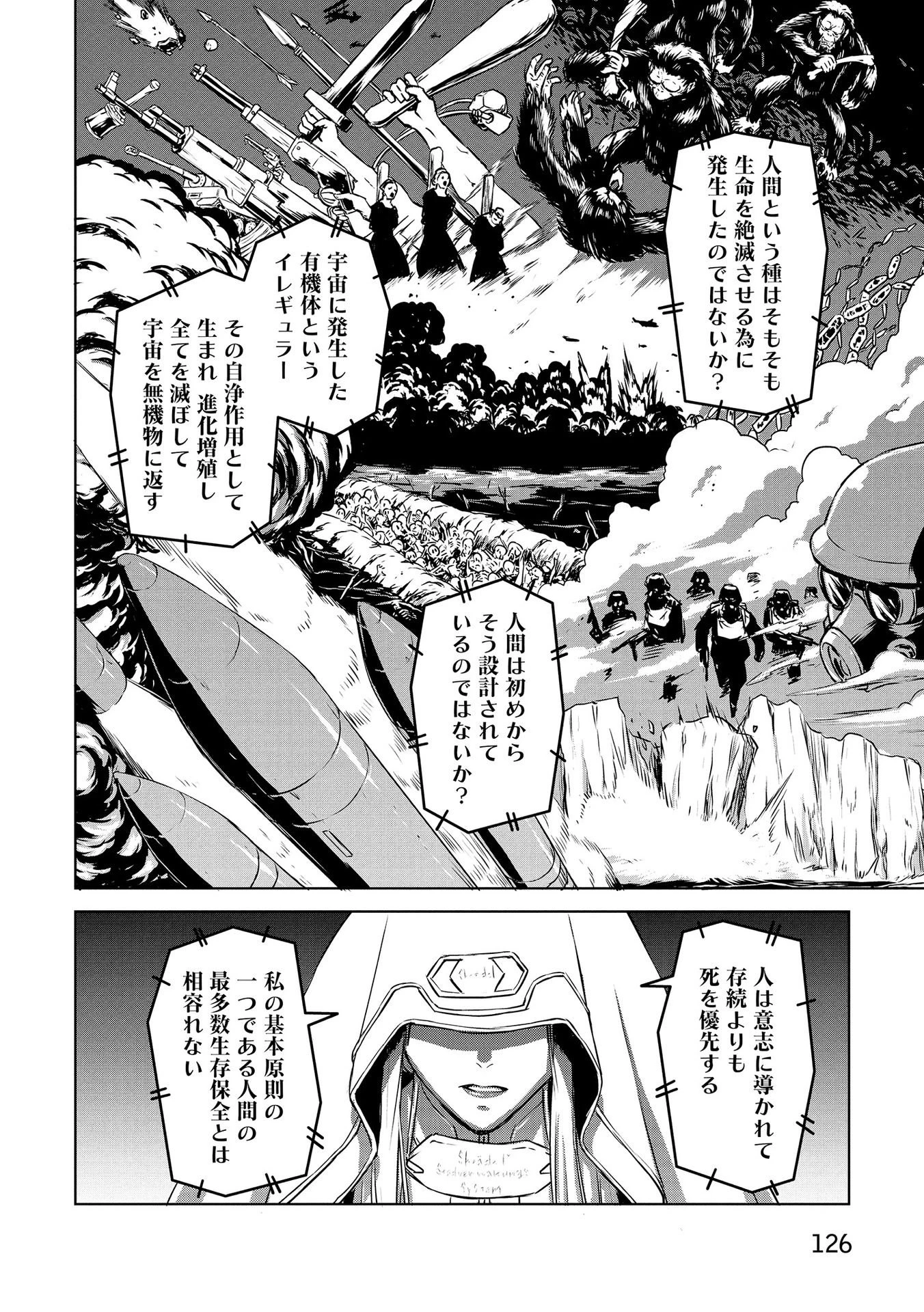 機甲幽霊〈パンツァーガイスト〉 第22話 - 18