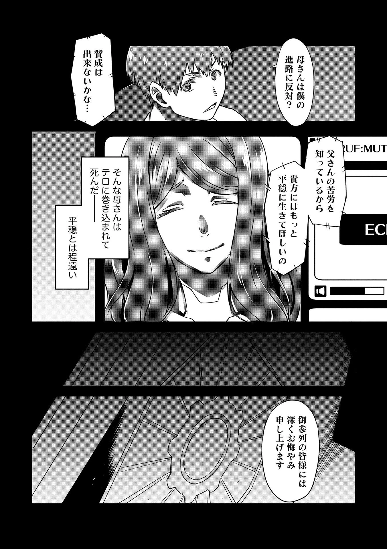 機甲幽霊〈パンツァーガイスト〉 第21話 - 6