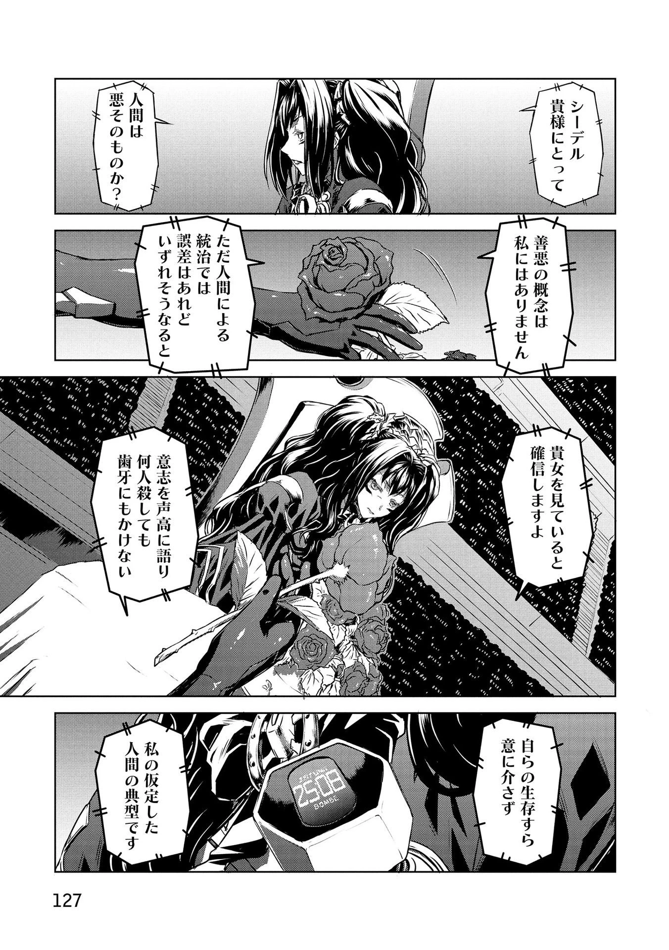 機甲幽霊〈パンツァーガイスト〉 第22話 - 19