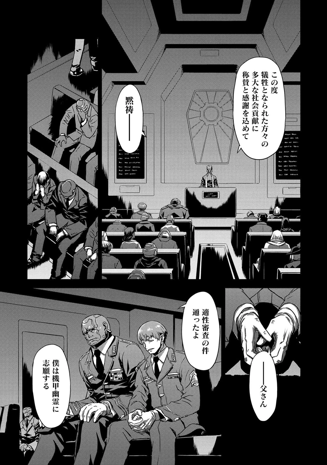 機甲幽霊〈パンツァーガイスト〉 第21話 - 7