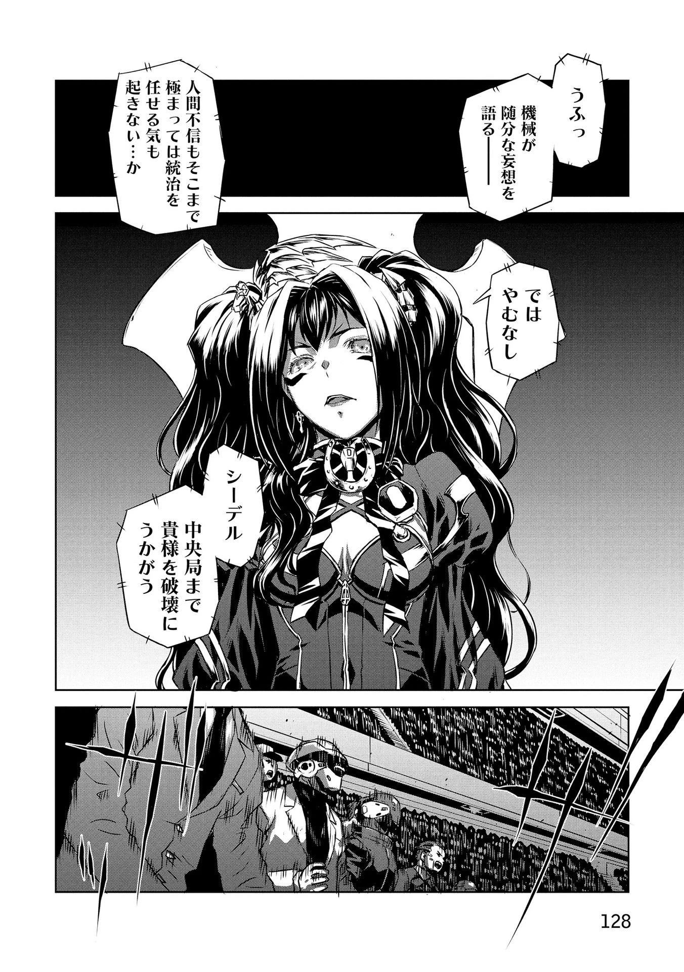 機甲幽霊〈パンツァーガイスト〉 第22話 - 20