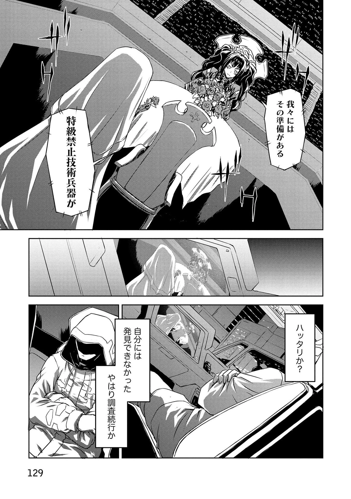 機甲幽霊〈パンツァーガイスト〉 第22話 - 21