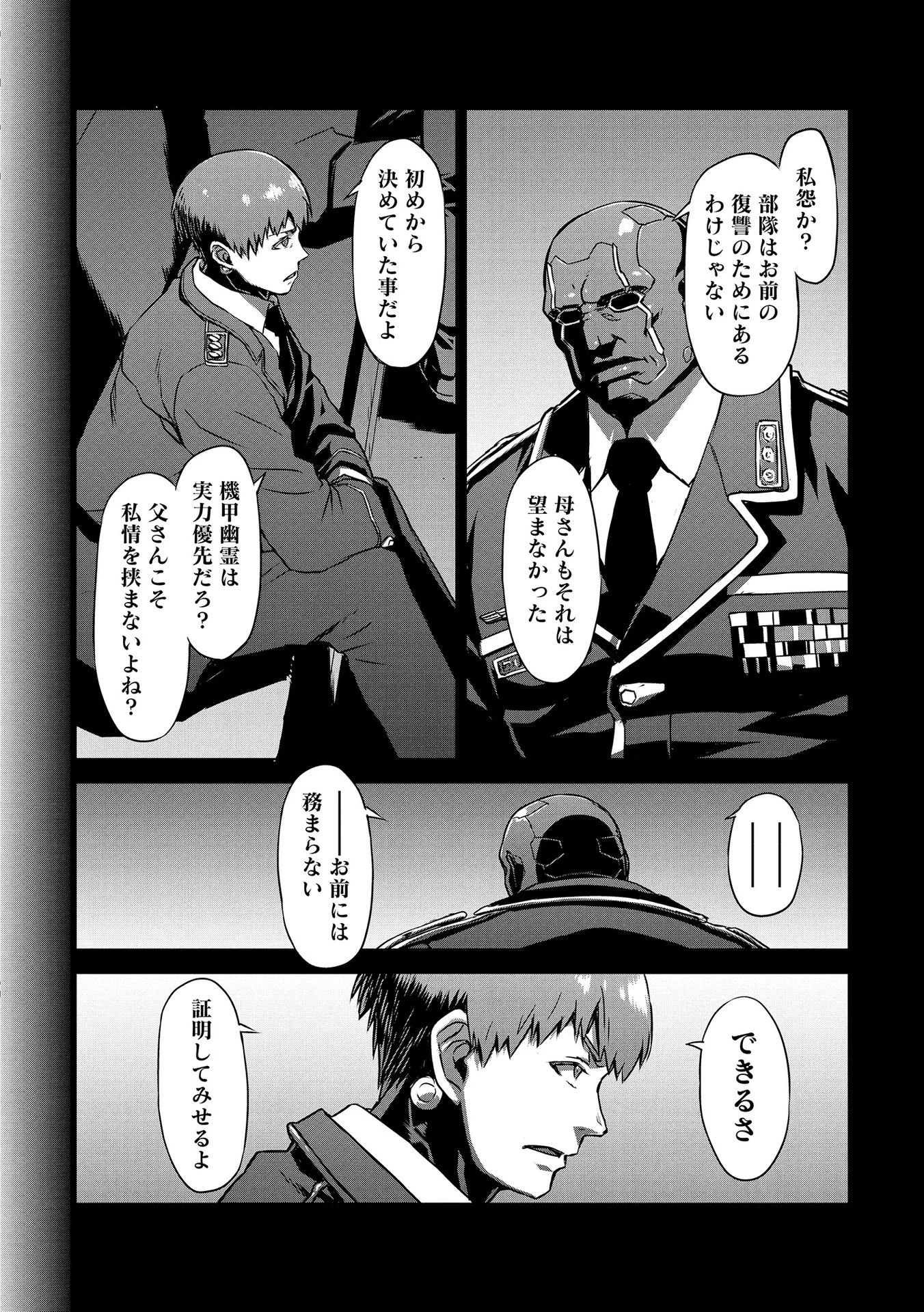 機甲幽霊〈パンツァーガイスト〉 第21話 - 8