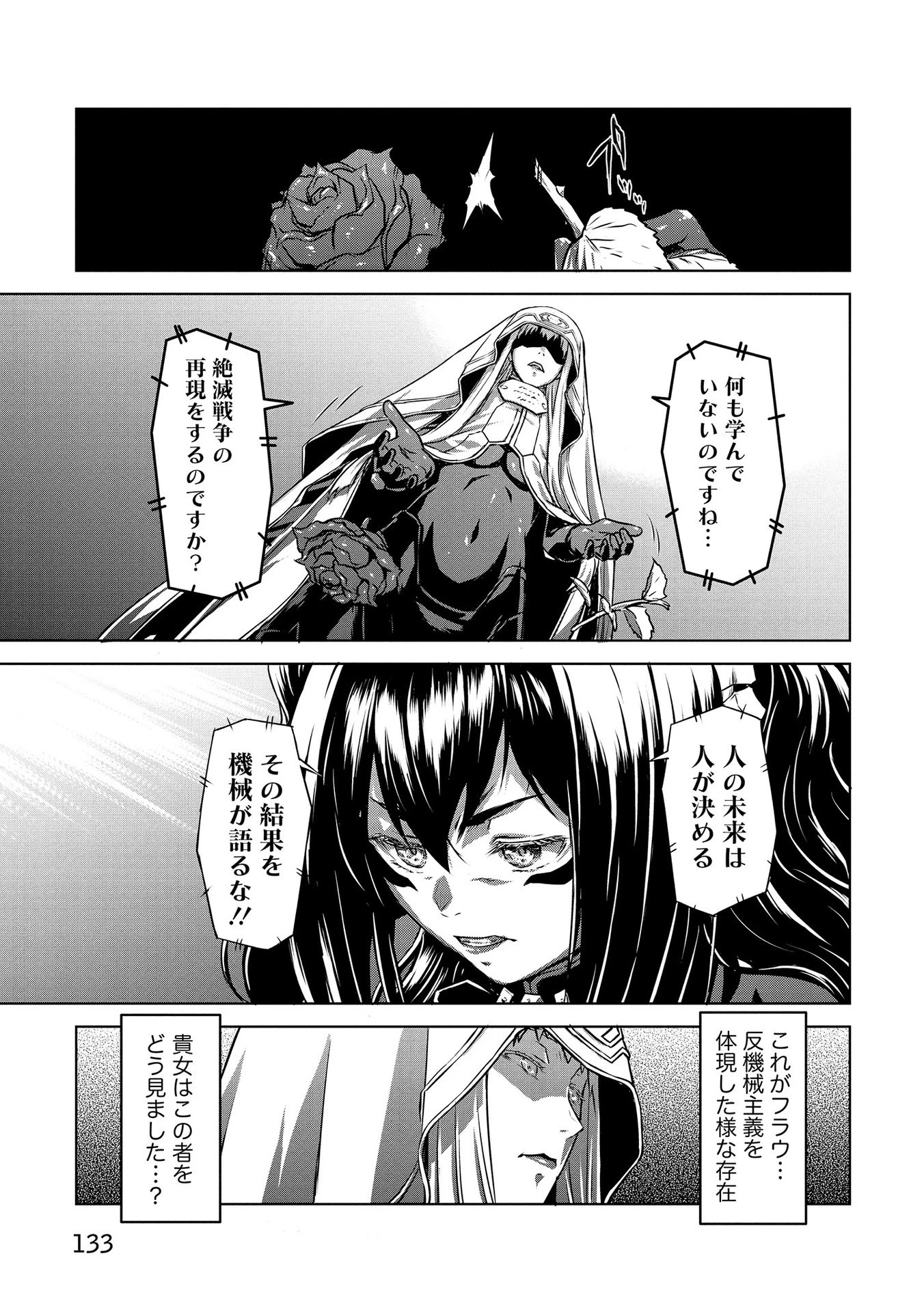 機甲幽霊〈パンツァーガイスト〉 第22話 - 25