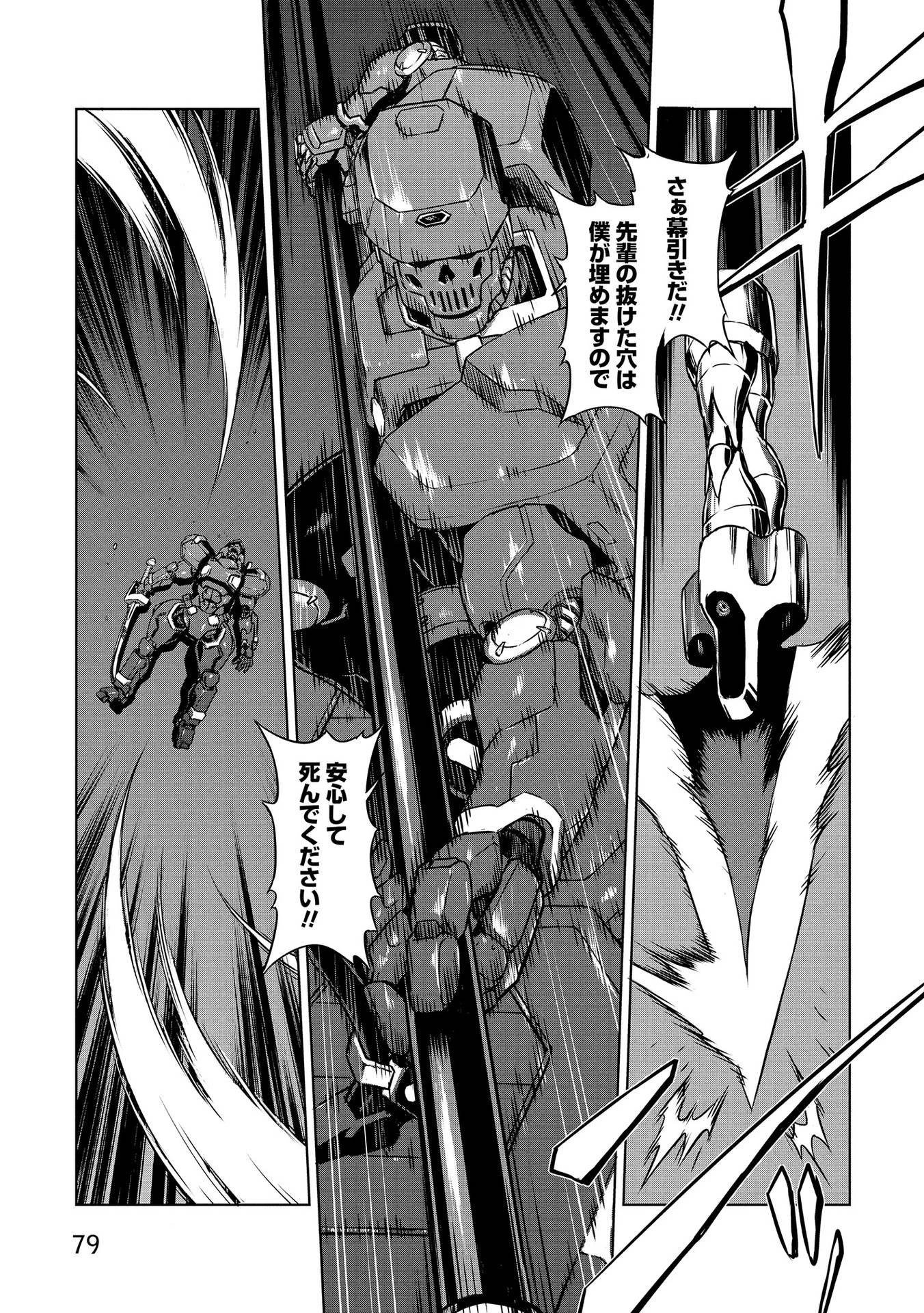 機甲幽霊〈パンツァーガイスト〉 第21話 - 9