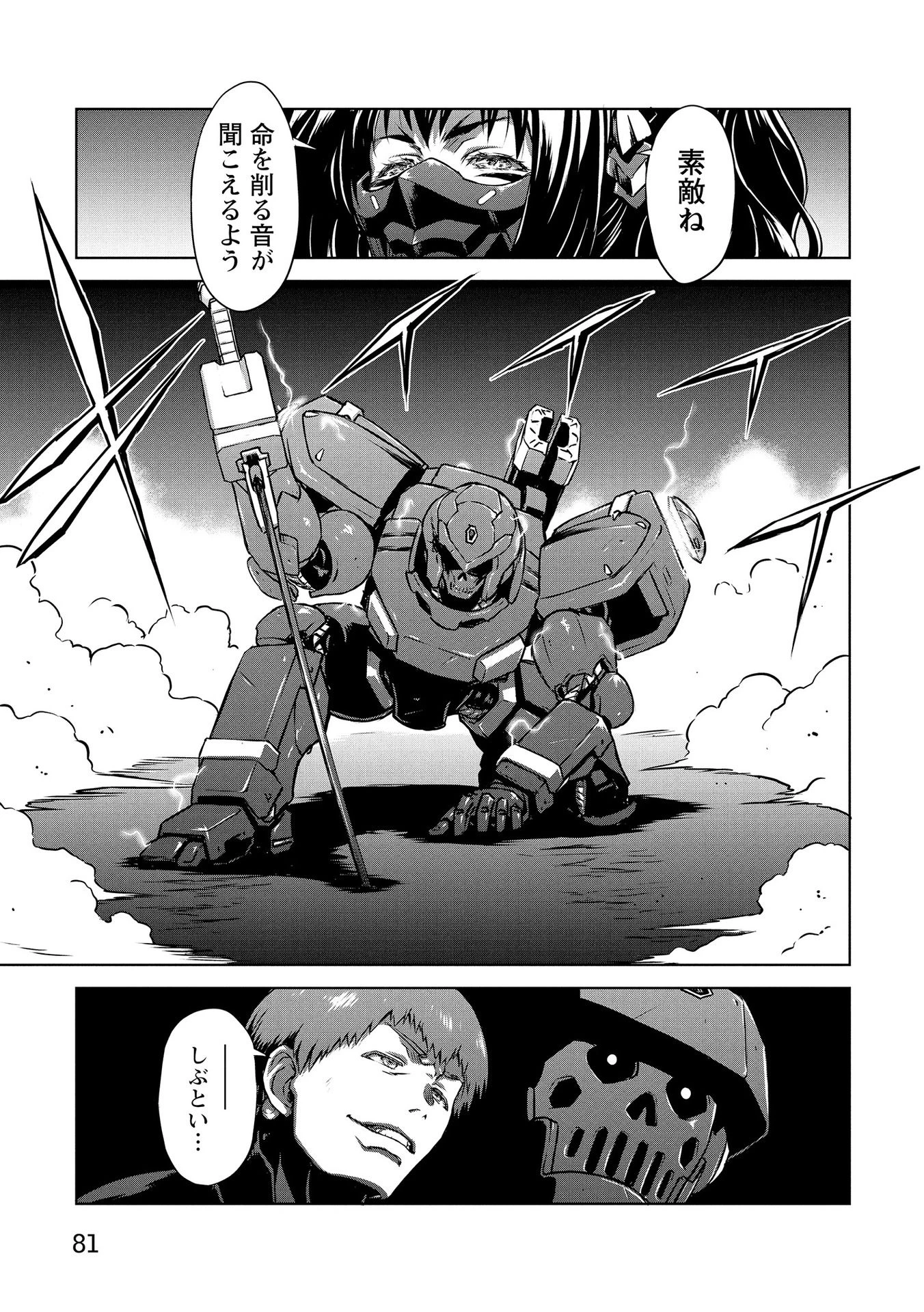 機甲幽霊〈パンツァーガイスト〉 第21話 - 11