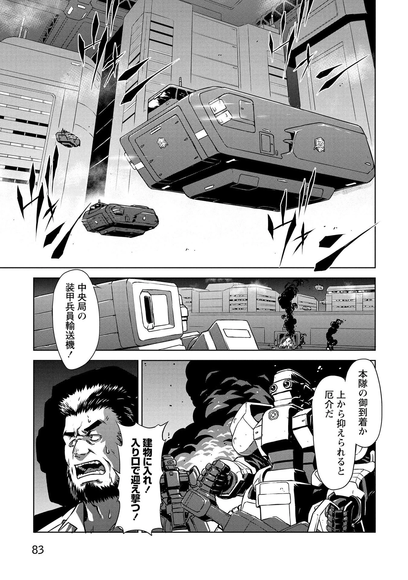 機甲幽霊〈パンツァーガイスト〉 第21話 - 13