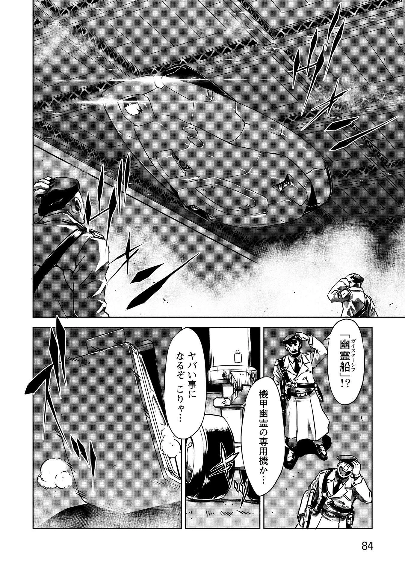 機甲幽霊〈パンツァーガイスト〉 第21話 - 14